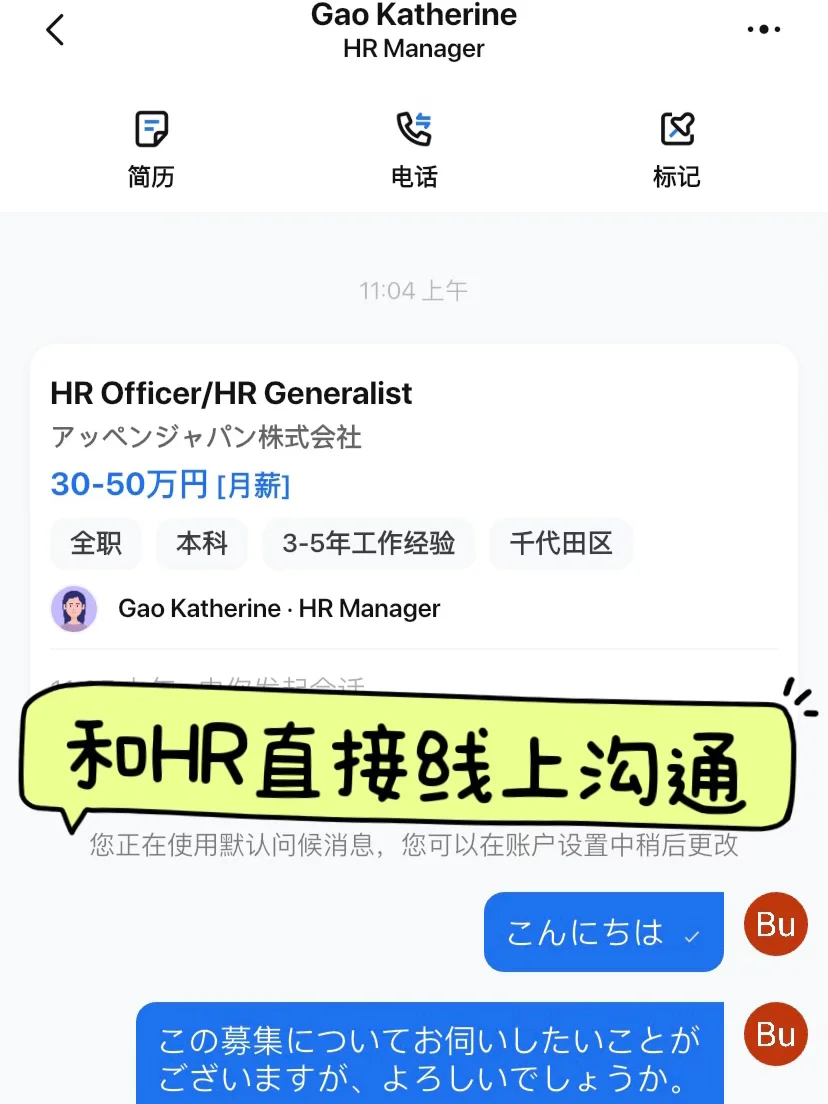30➕文科女跳槽日系大手 无料直聘平台分享