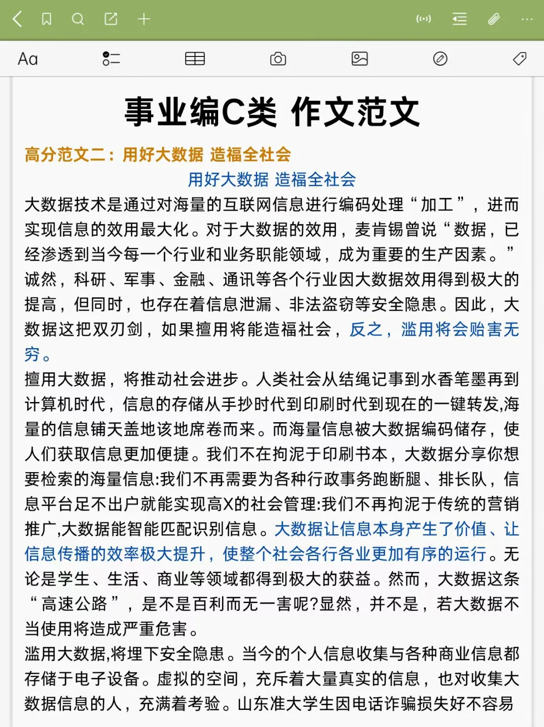 10月4了，综应C类进度为0的参考去年的我