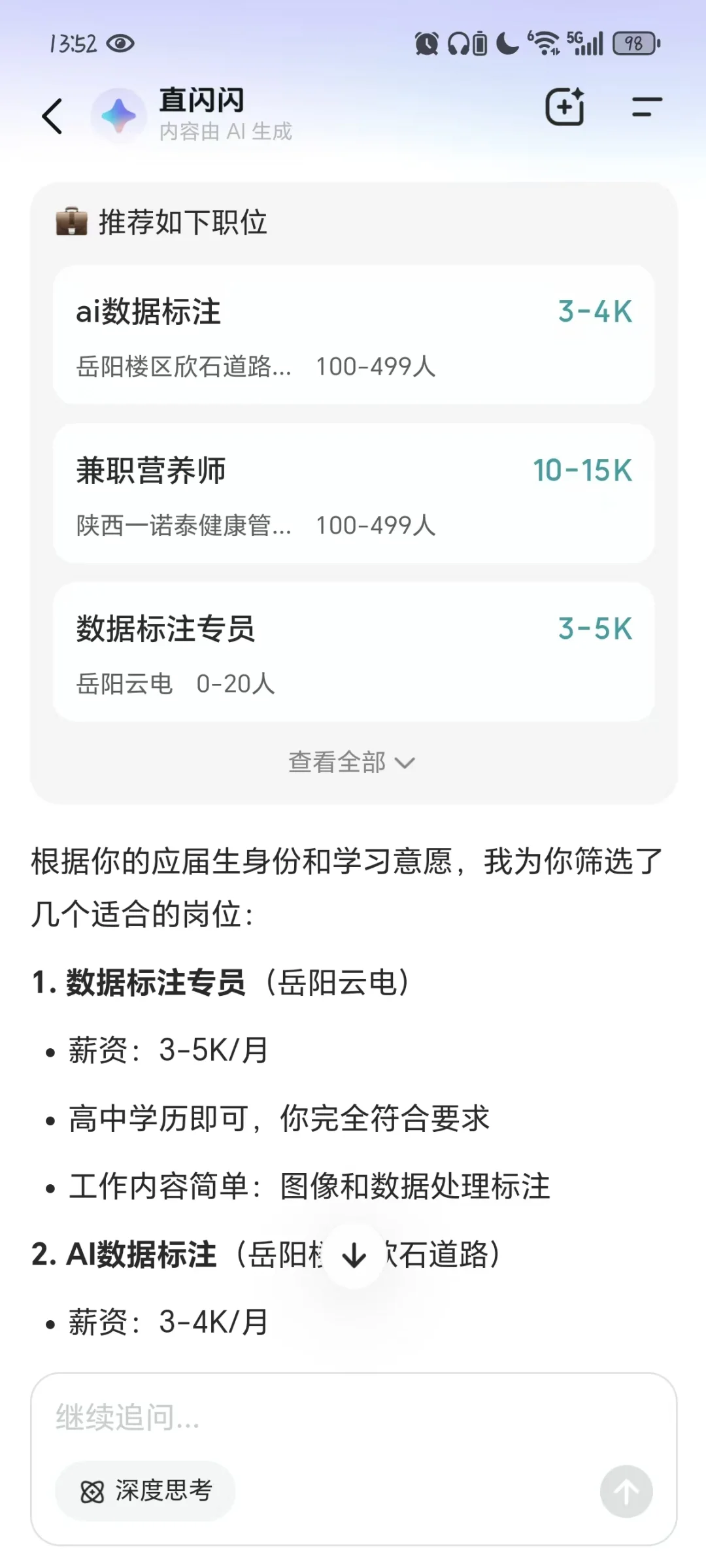 🎓应届生必看！秋招避坑，从BOSS直聘开始✨