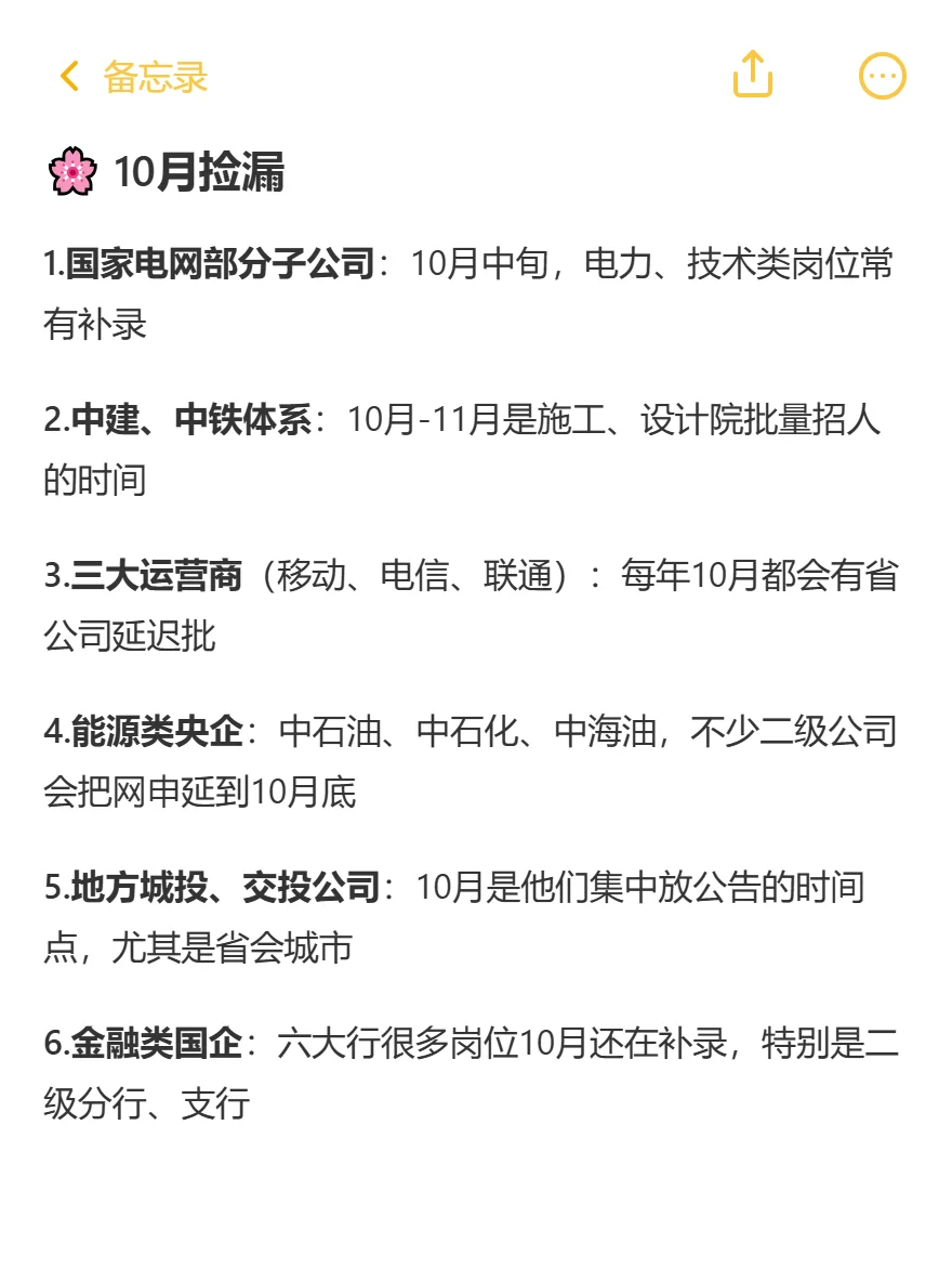 其实，10月才是国企秋招的黄金捡漏期