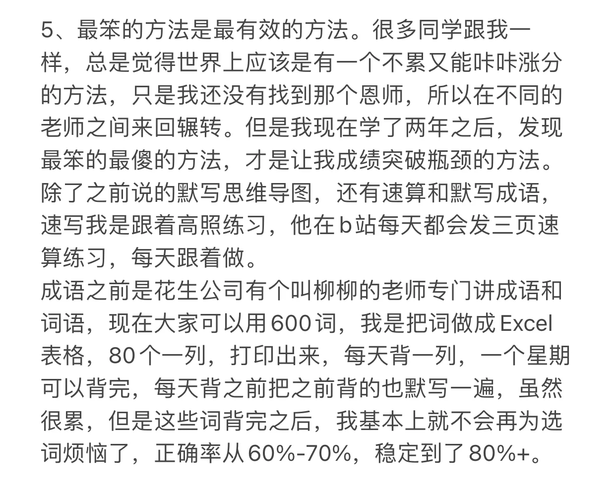 分享一下我考公觉得比较有用的经验