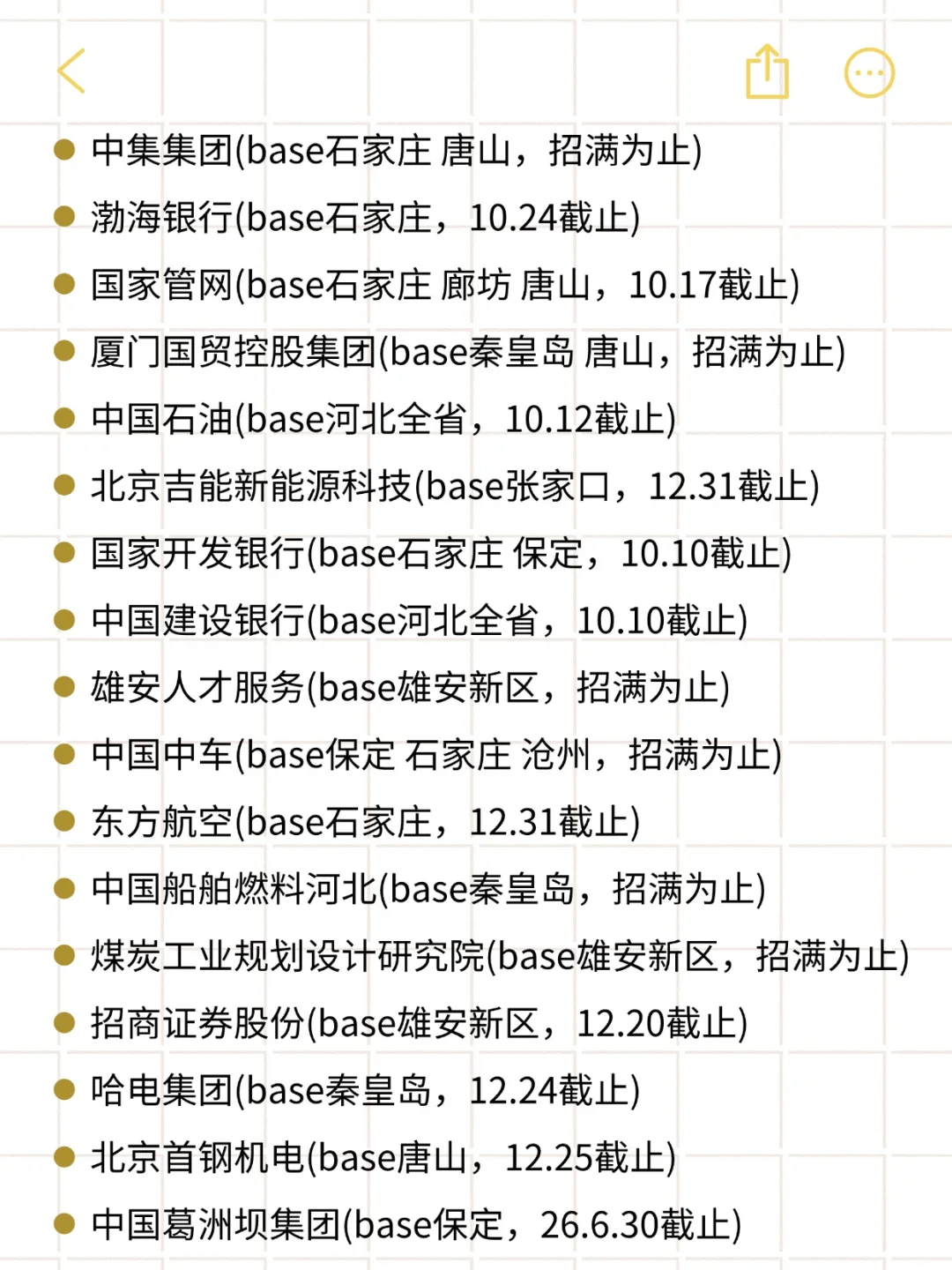 河北校招太多了，根本投不完！