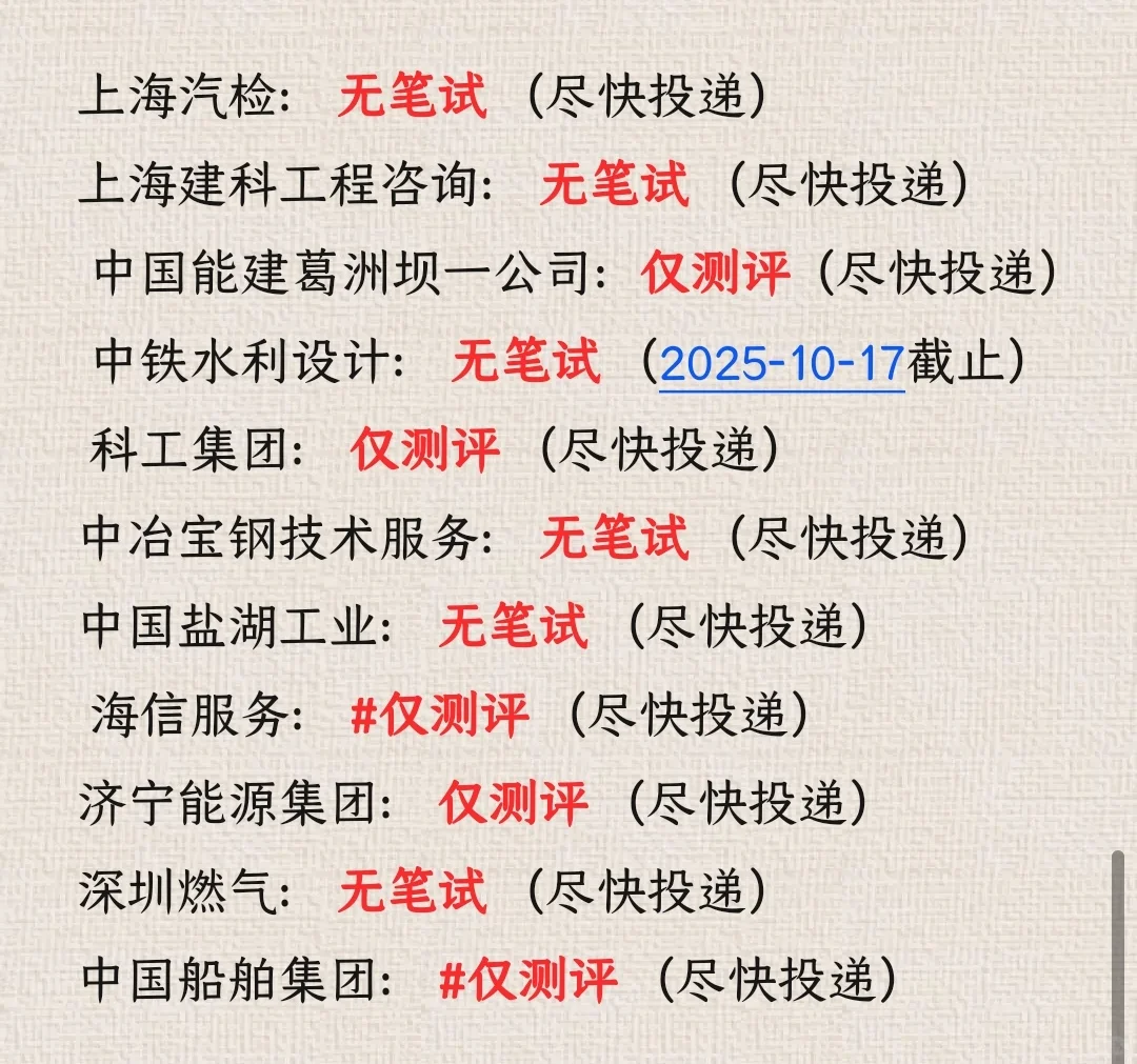 普通人都去投免笔试的央国企好吗？好的🥰