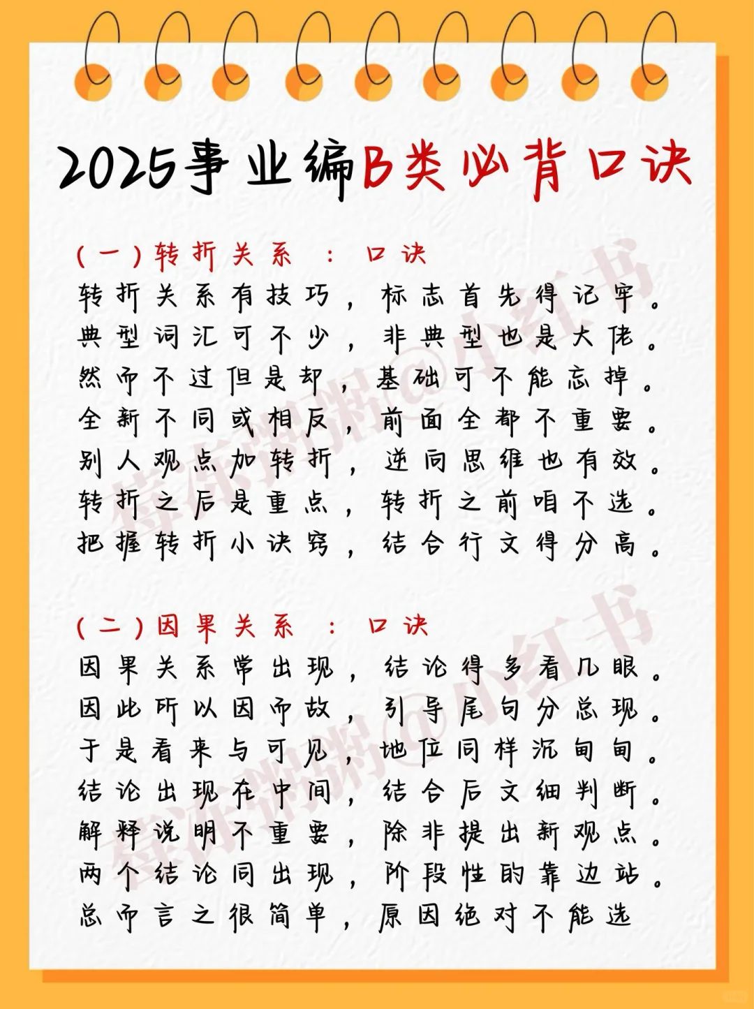 巨累，但能20天过事业编B类（差生版）