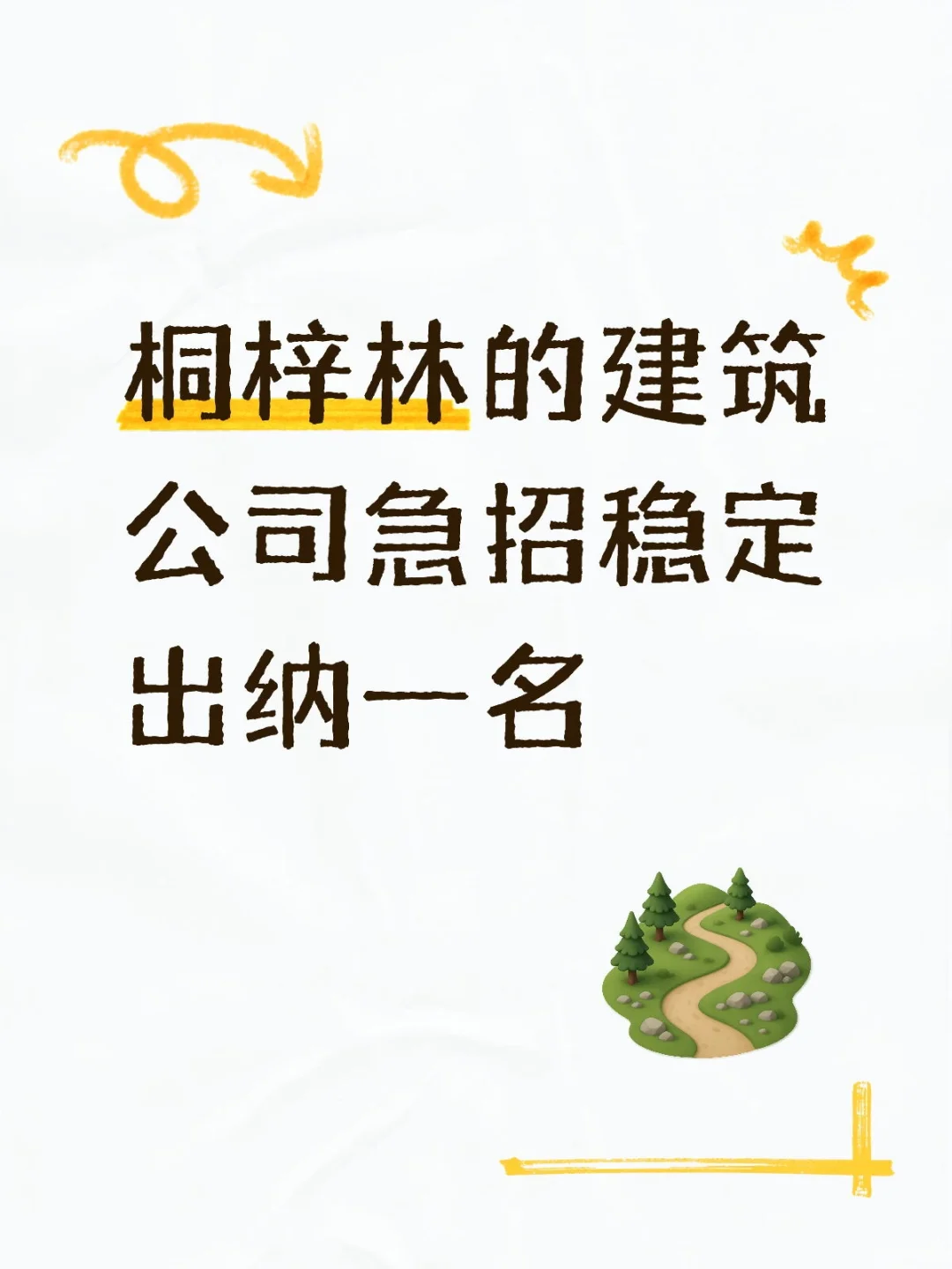 已找到合适人选