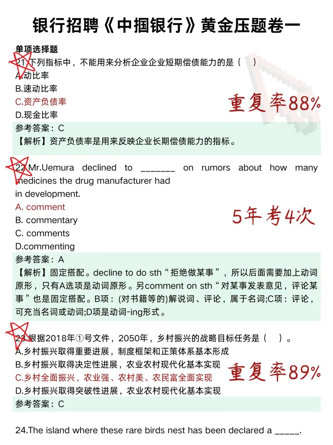 本周六中行笔试，5小时足矣，保底95分
