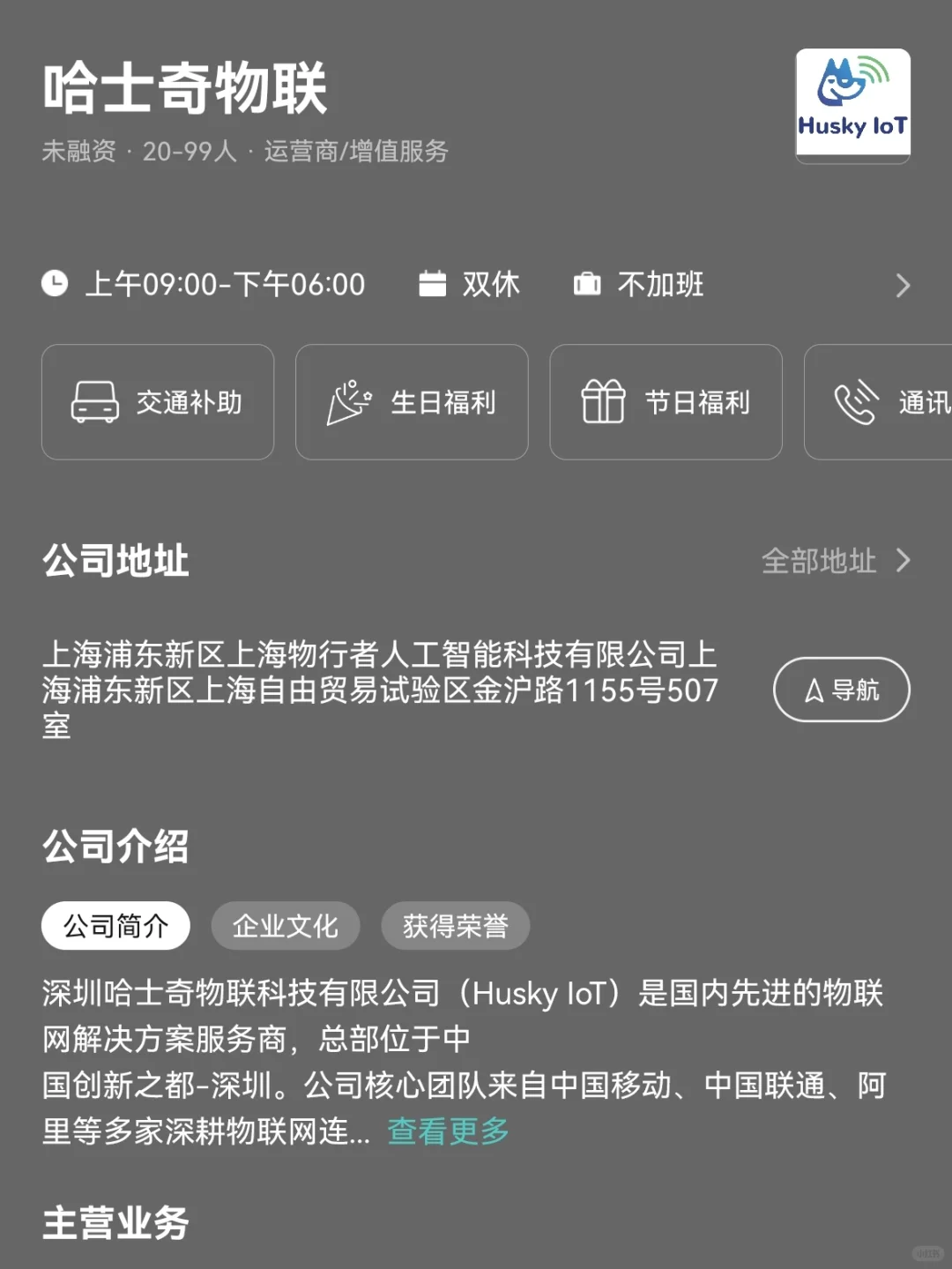 上海双休小众冷门公司
