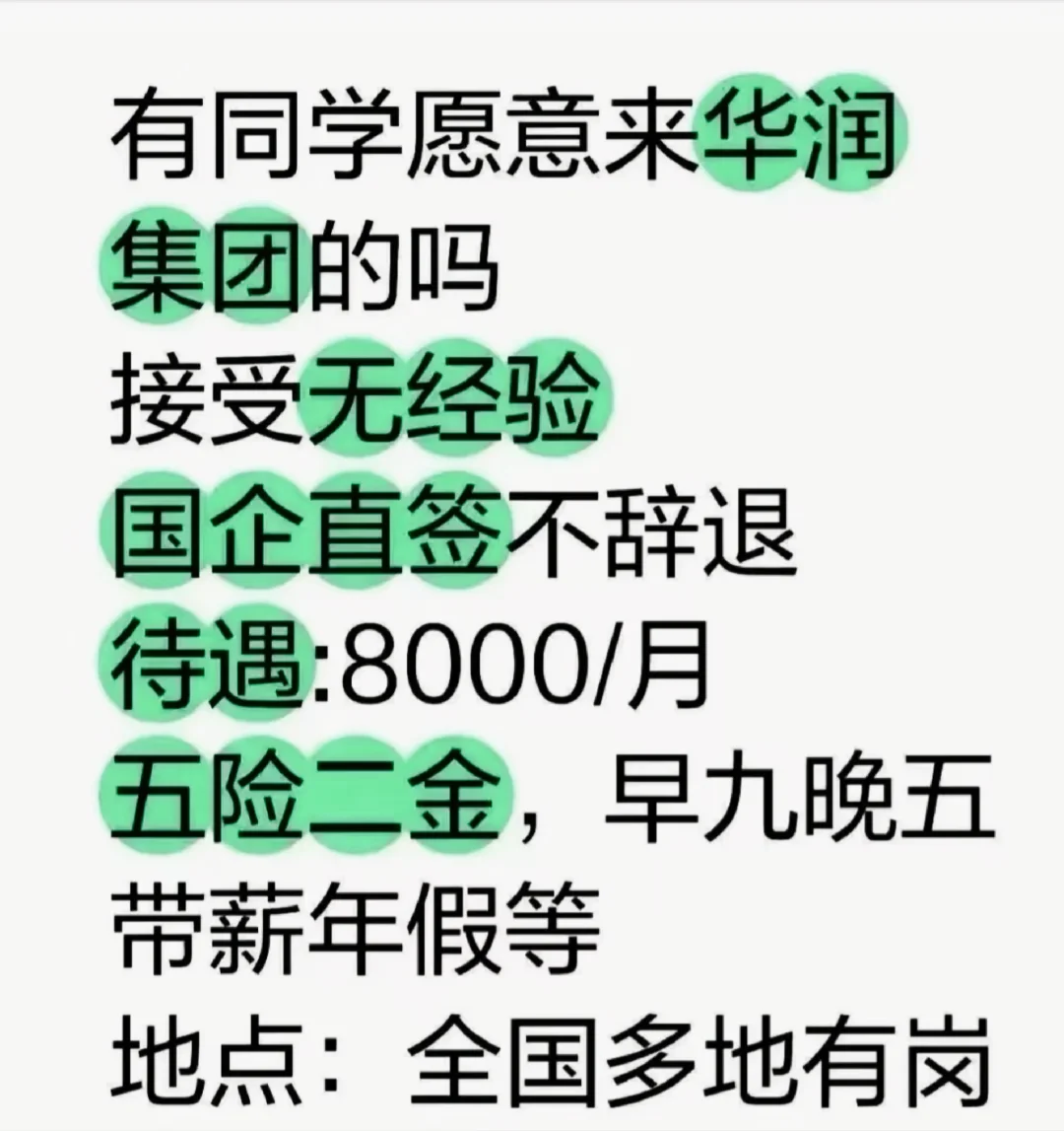 华润来了！！