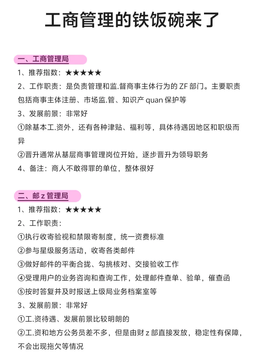 工商管理专业的同学千万别把路走窄了！