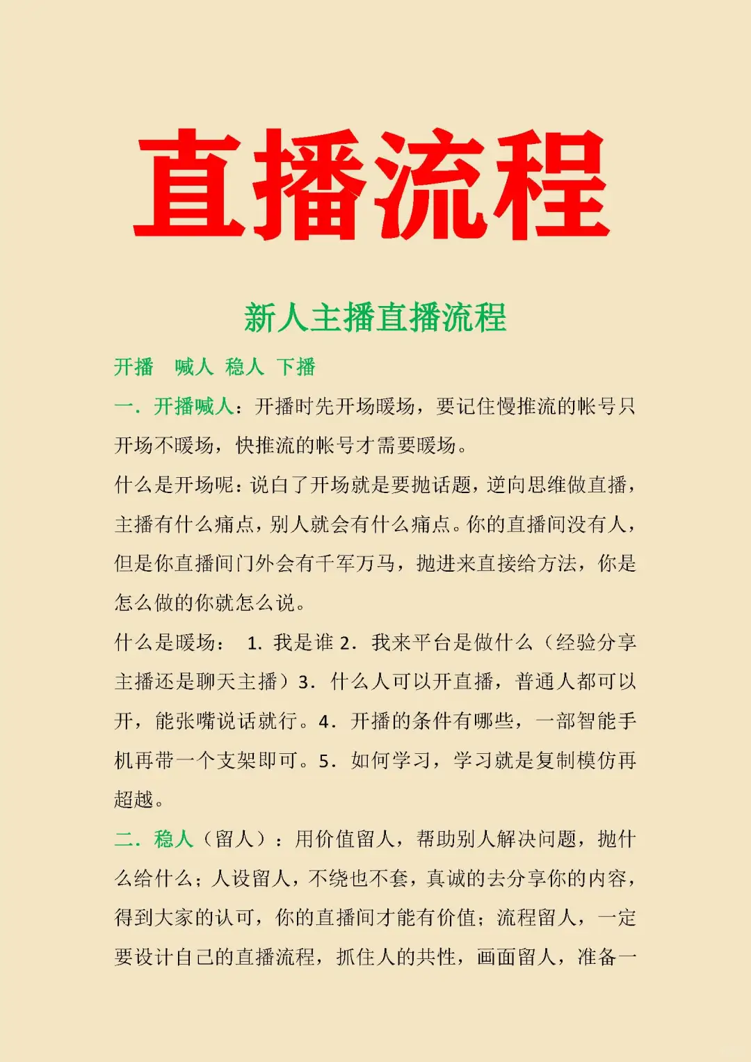 新人直播流程