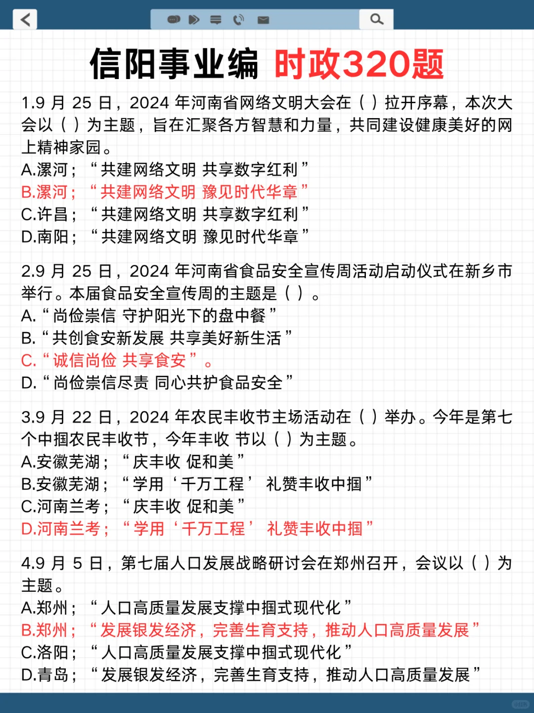 别裸考，10.12信阳时政范围已曝光，快背❗