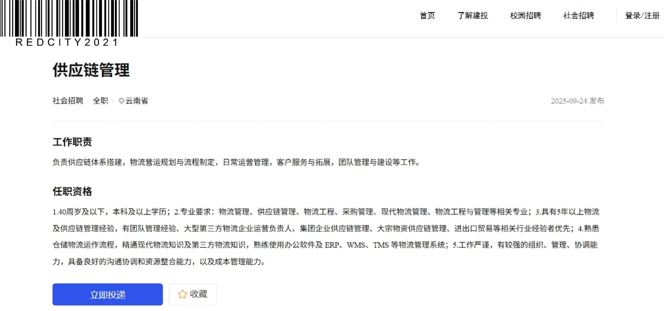【月薪过万】云南建投招聘