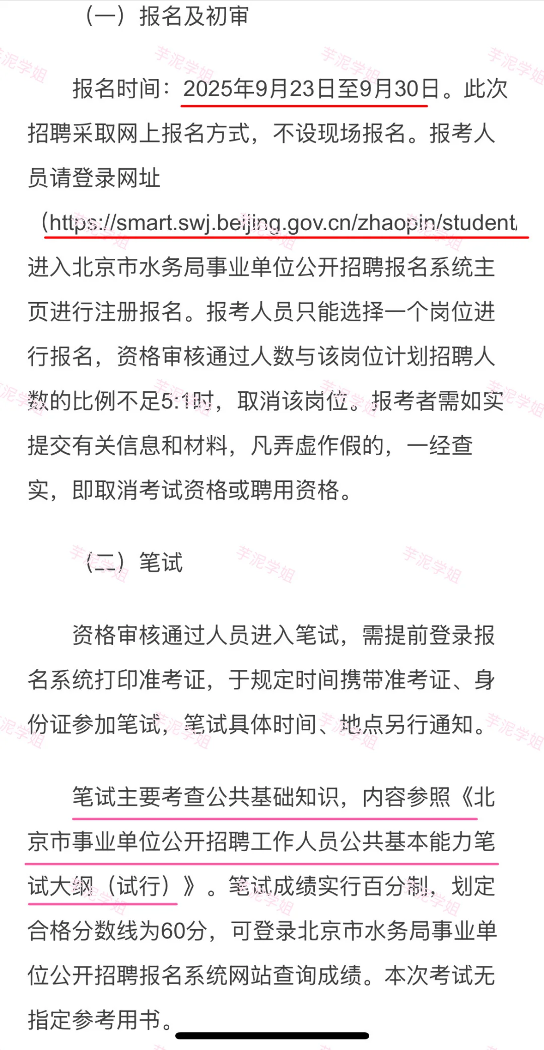 北京市水务局所属事业单位2025年度招聘