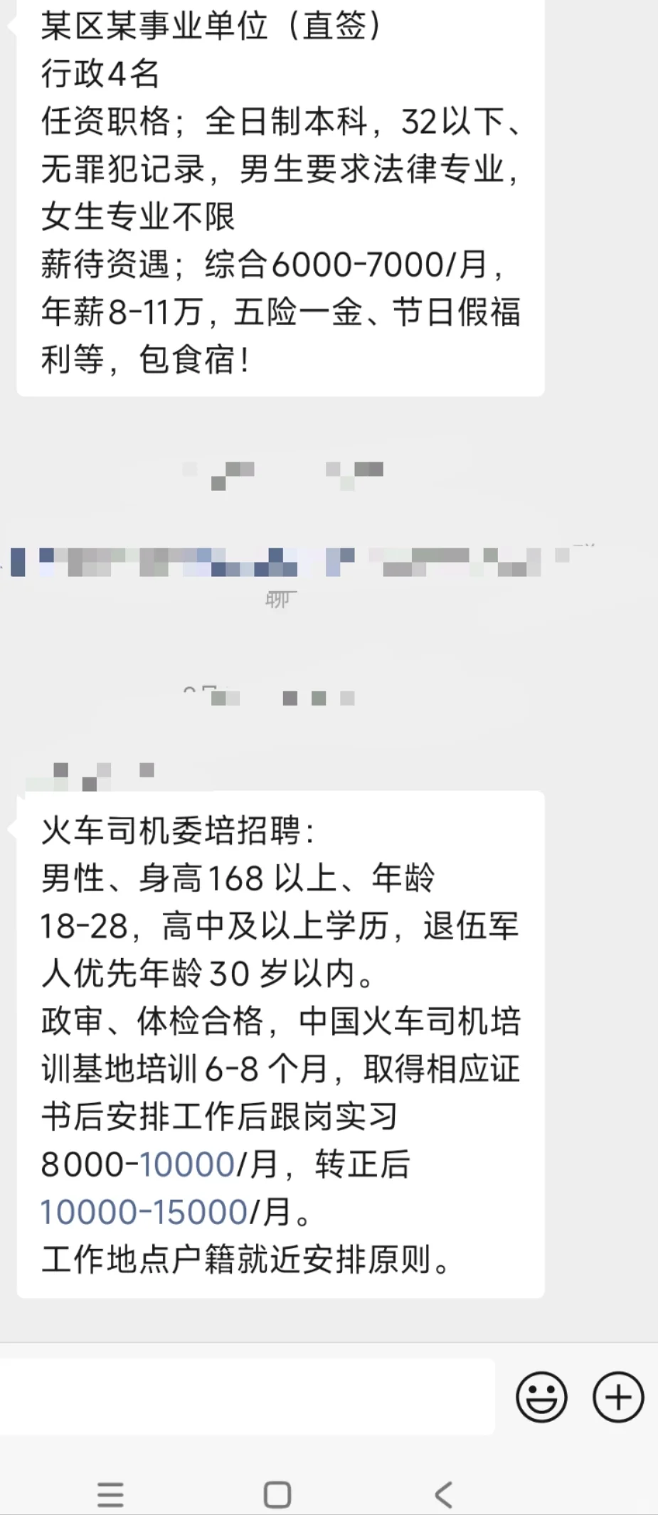事业编只面试！