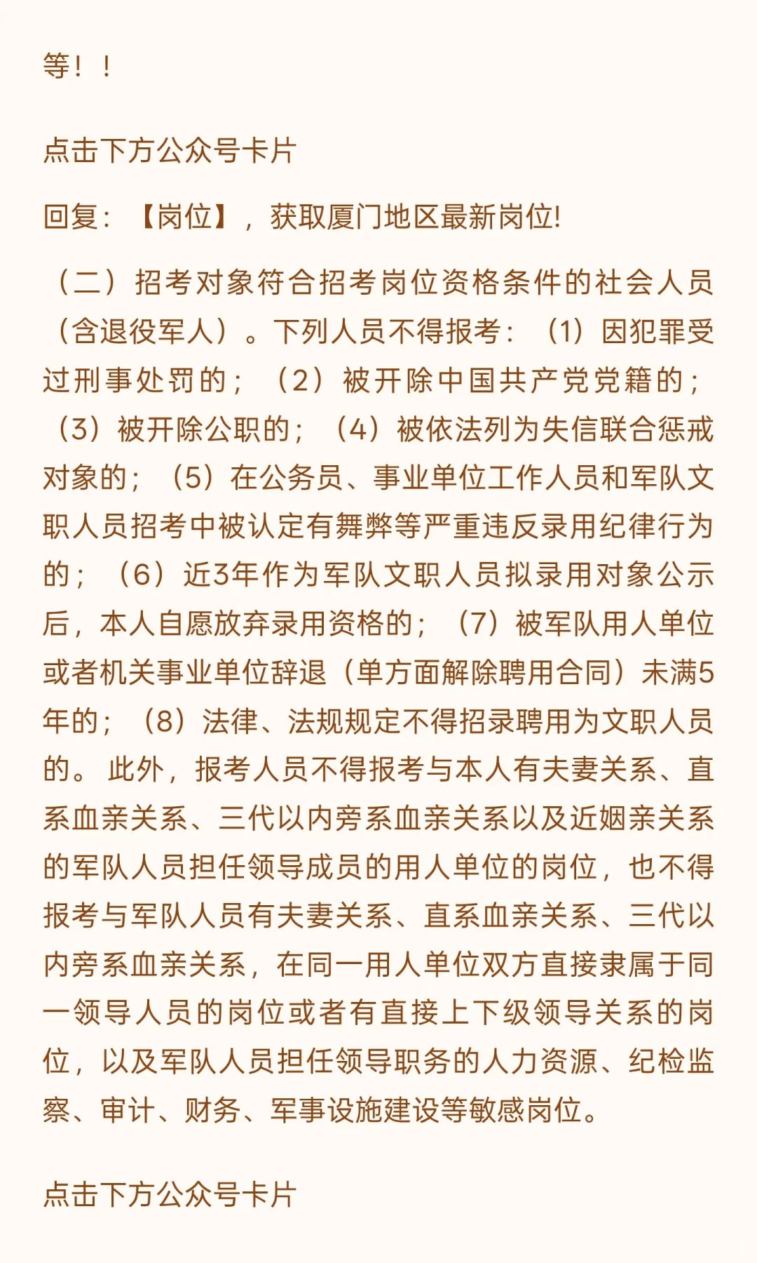 2025年（厦门地区）编制单位文职招聘