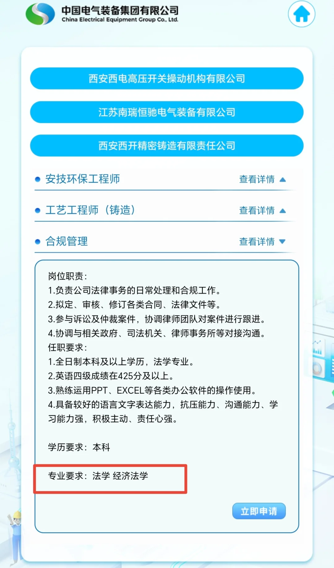 26中国西电集团招聘：法学