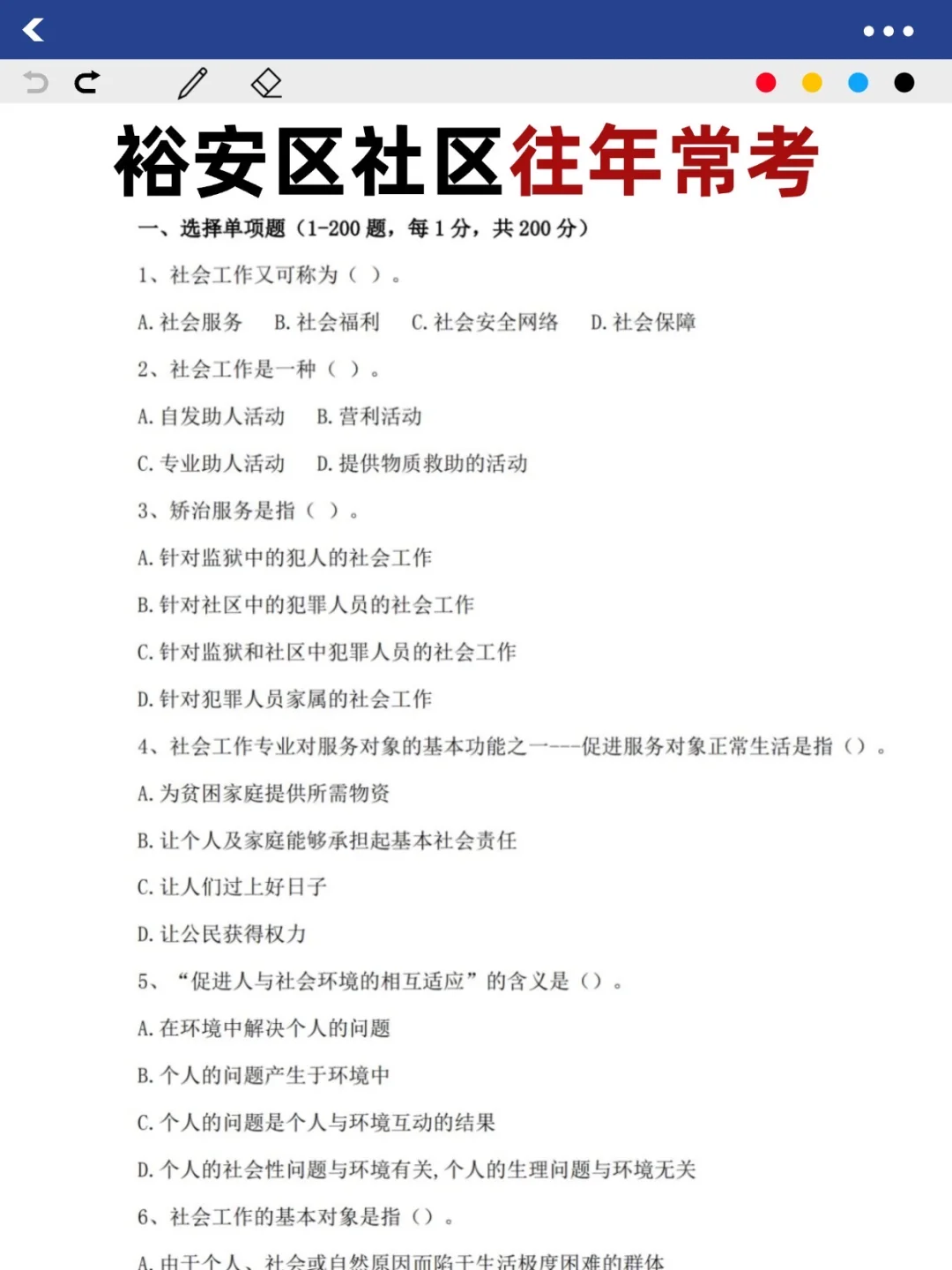 参加裕安区社区工作者招聘考试的🔥看这些
