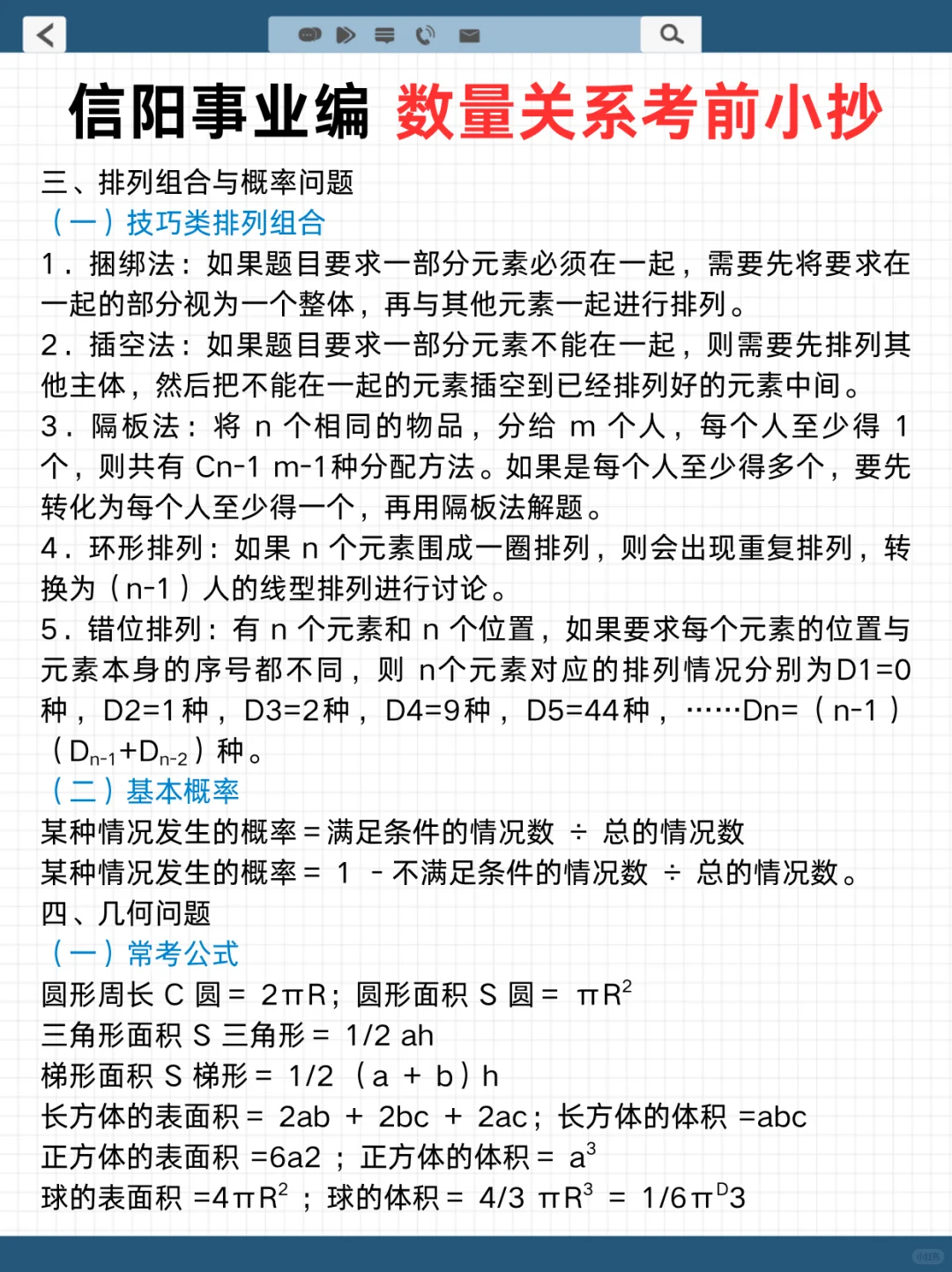 别裸考，10.12信阳时政范围已曝光，快背❗