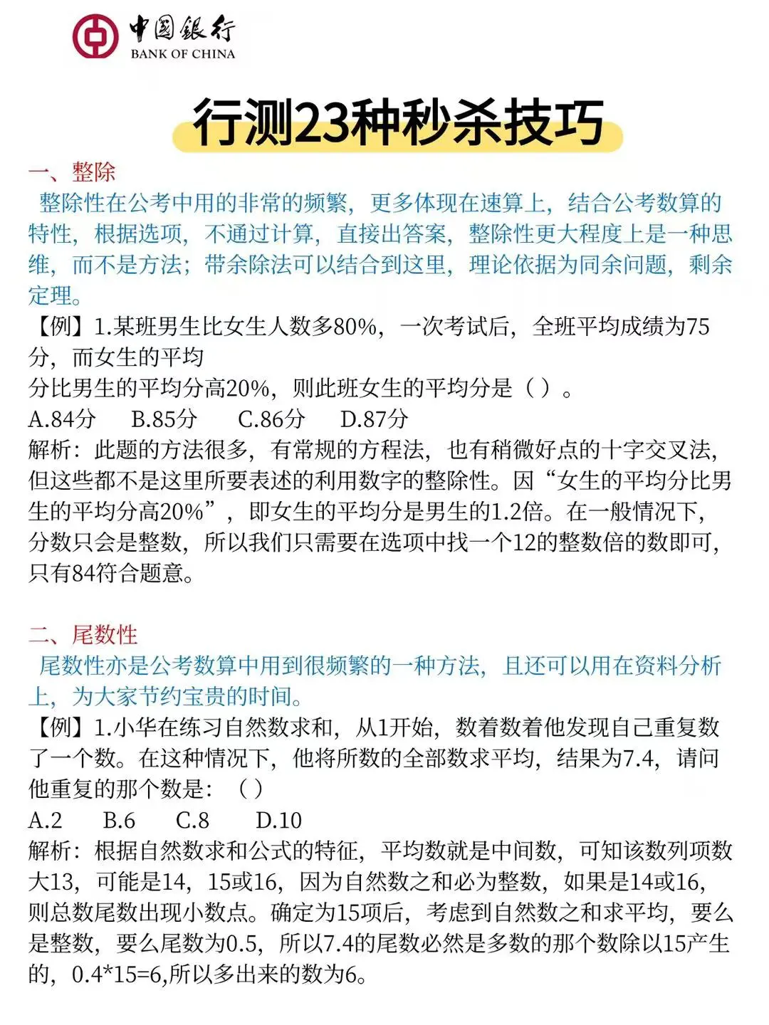 信我吧！中国银行招聘就这600题，直接背