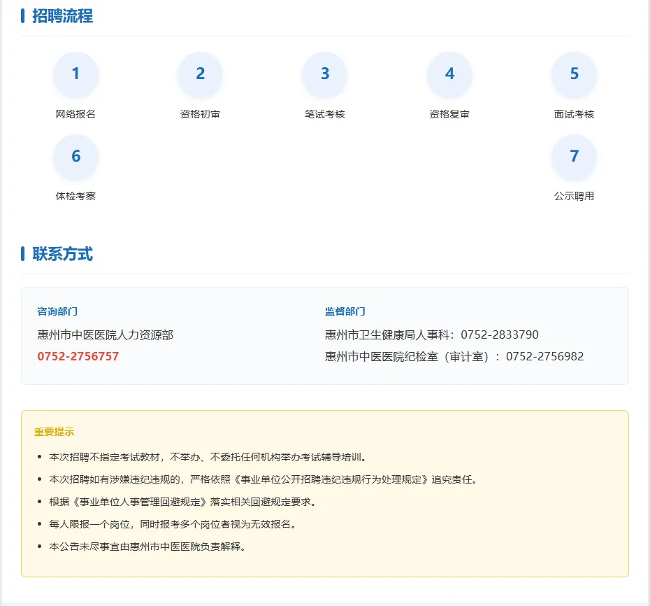 惠州市中医医院招聘！