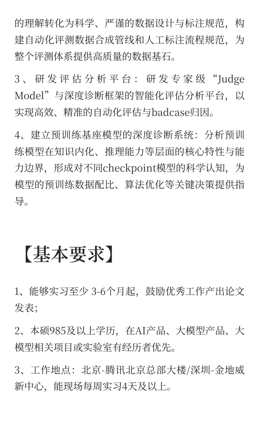 腾讯混元LLM实习生招聘（长期有效）