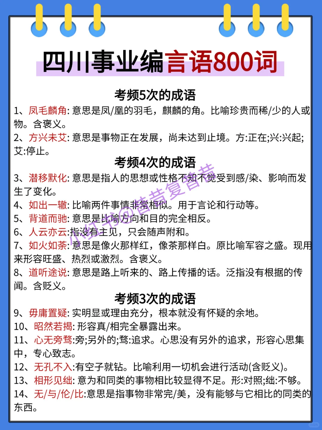 给大家普及一下11.16四川事业编的备考强度