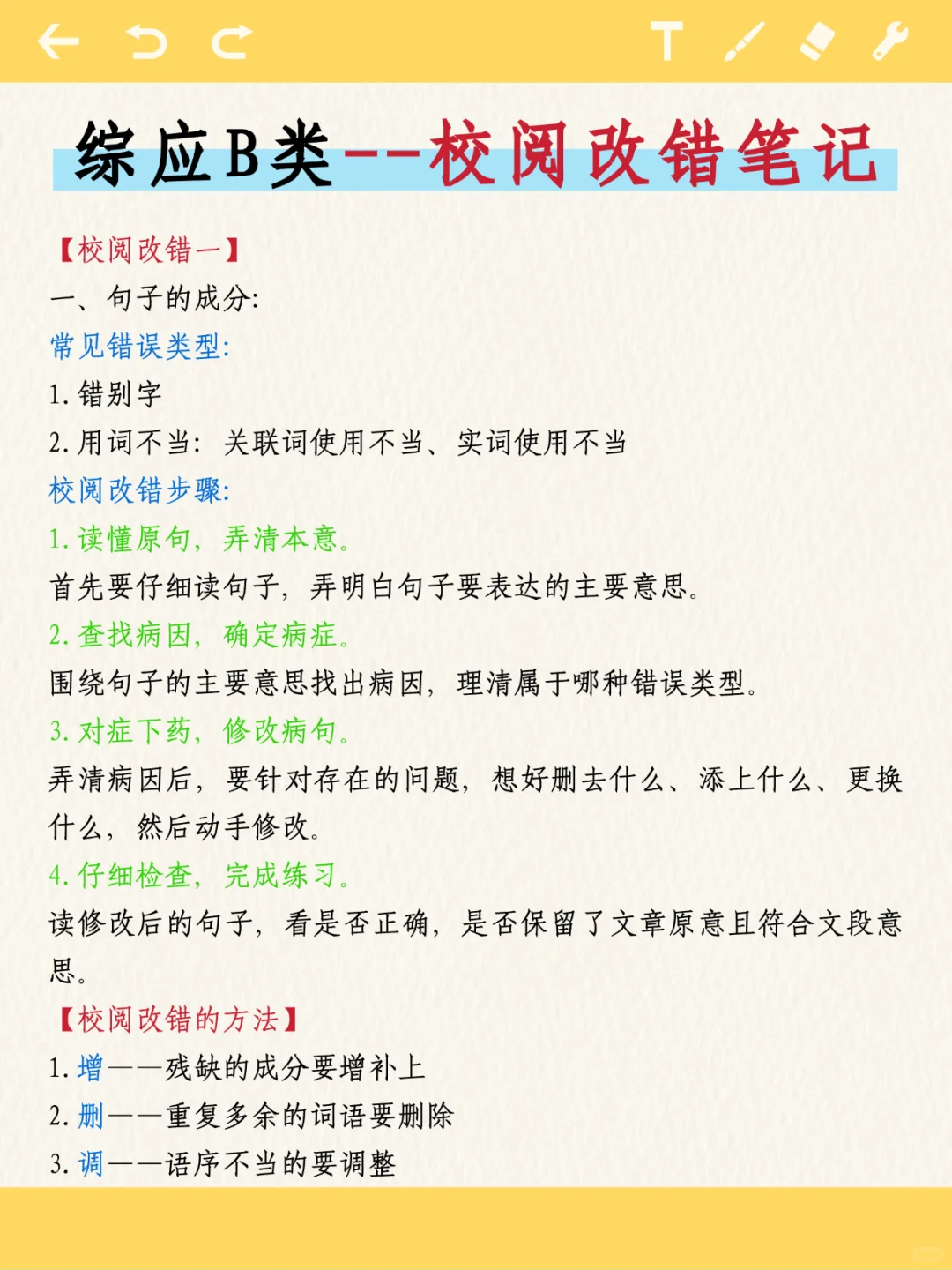 事业编B类，抓大放小，保底126分
