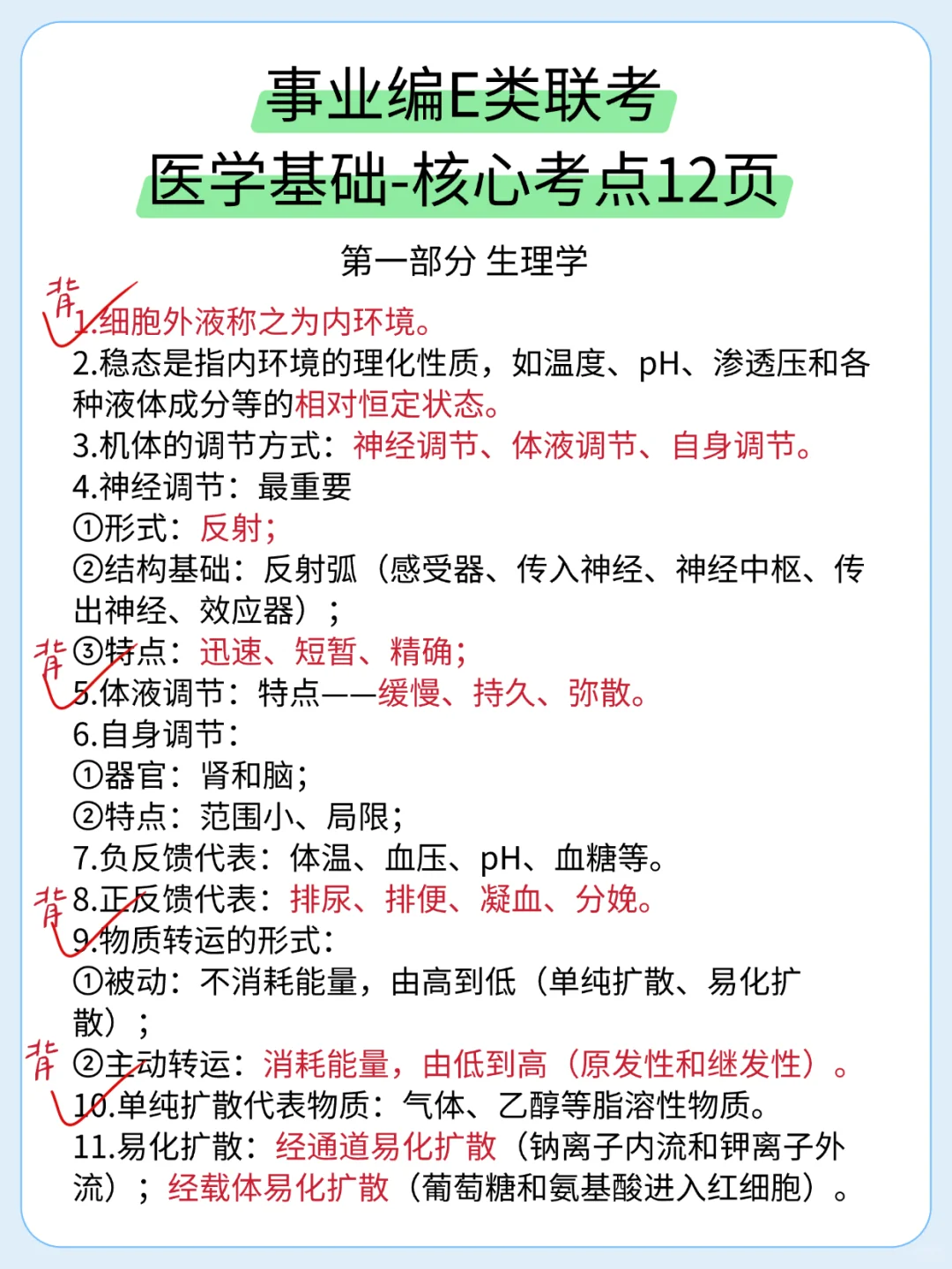 普及一下事业编e类进面需要达到的强度