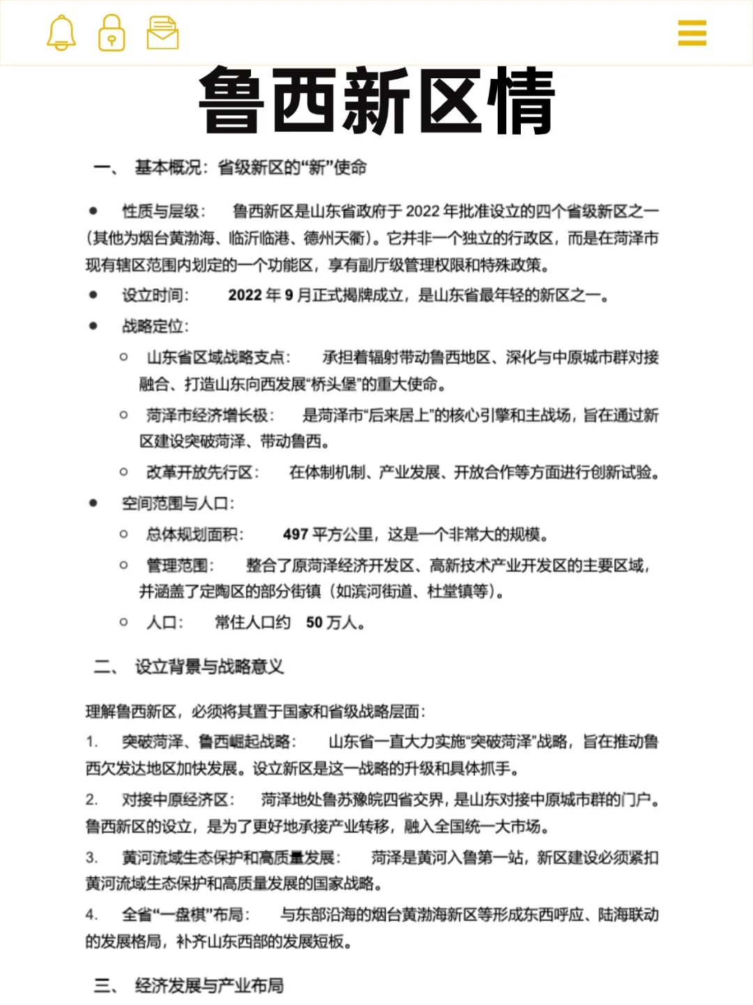 原来鲁西新区社区工作者招聘考试不太难啊🔥