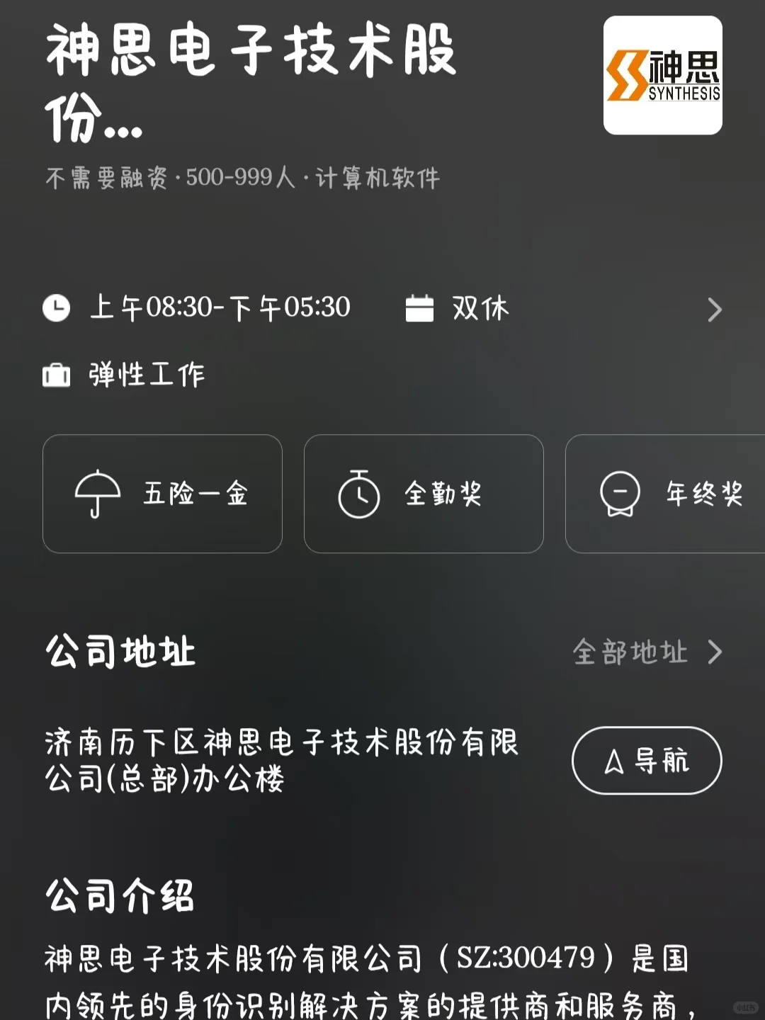 济南双休公司大盘点！小而美风口企业