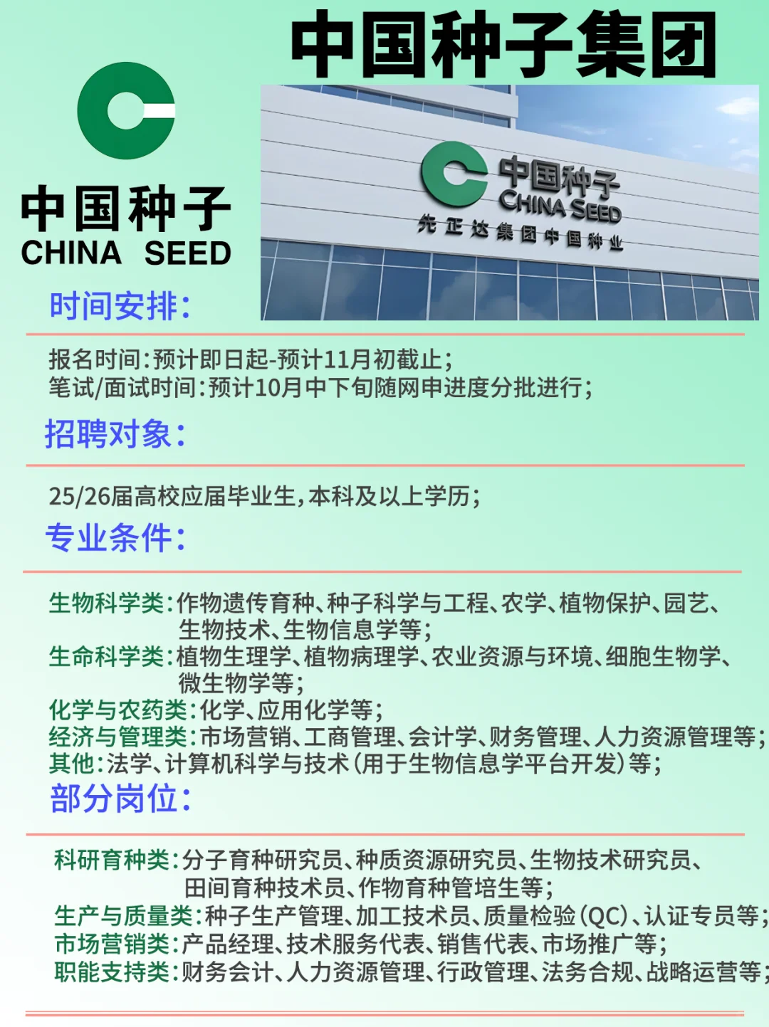 🌱中国种子捞人了！！