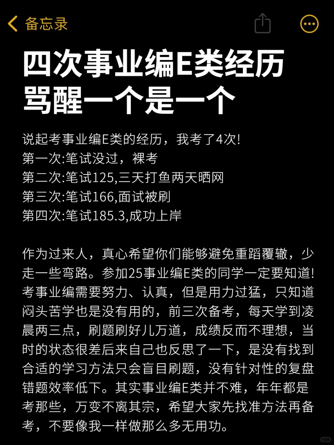 四次经历，25事编E类，能救一个是一个！