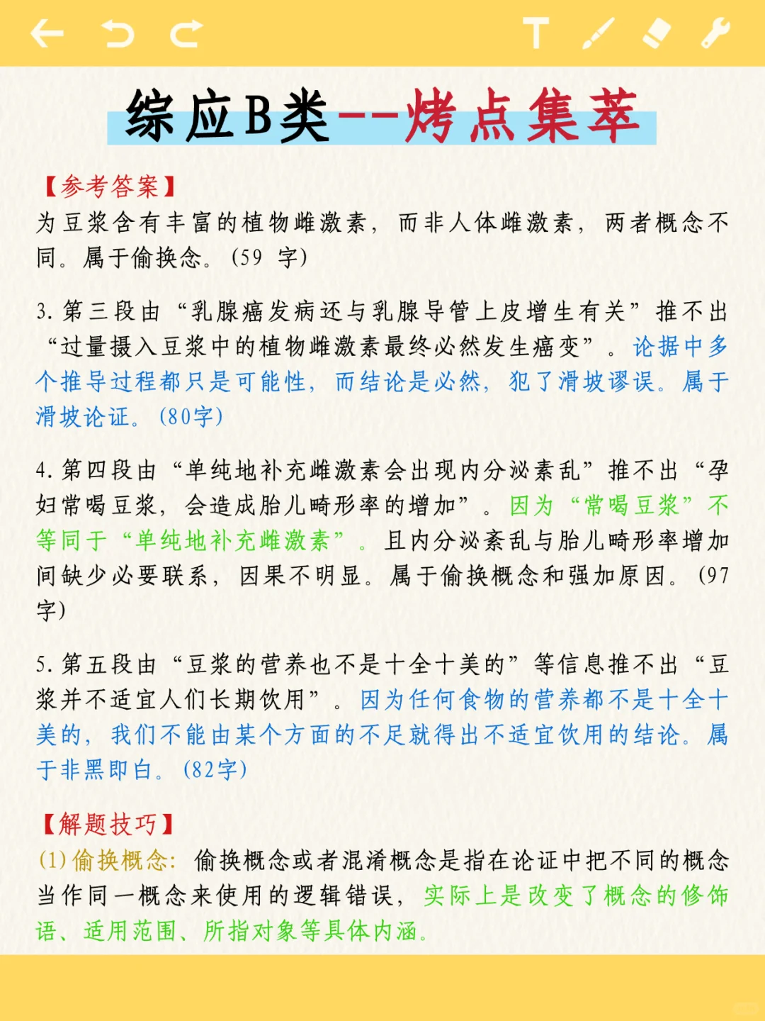 事业编B类，抓大放小，保底126分