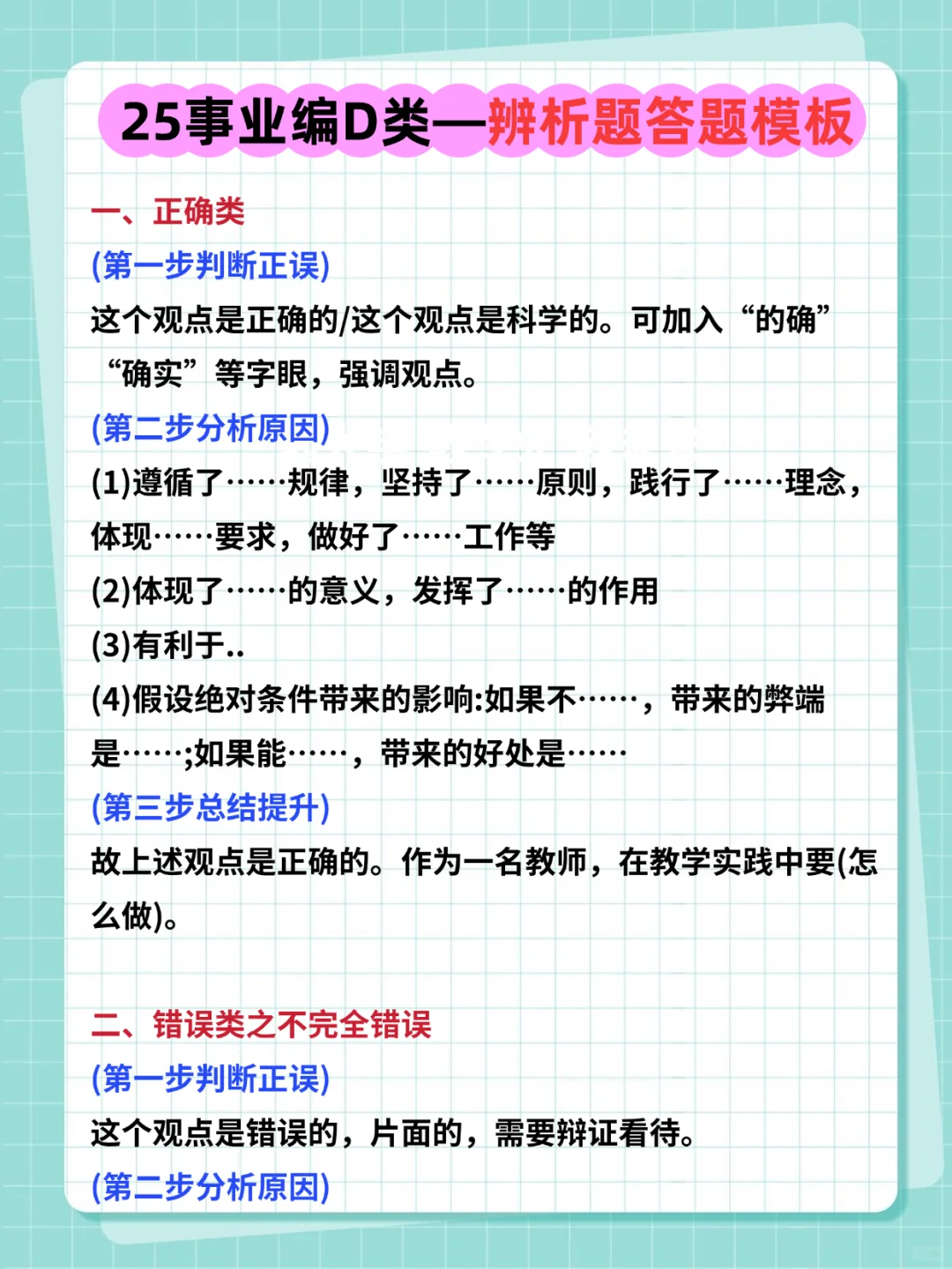 事业编综应D类，抓大放小，保底123分，快背