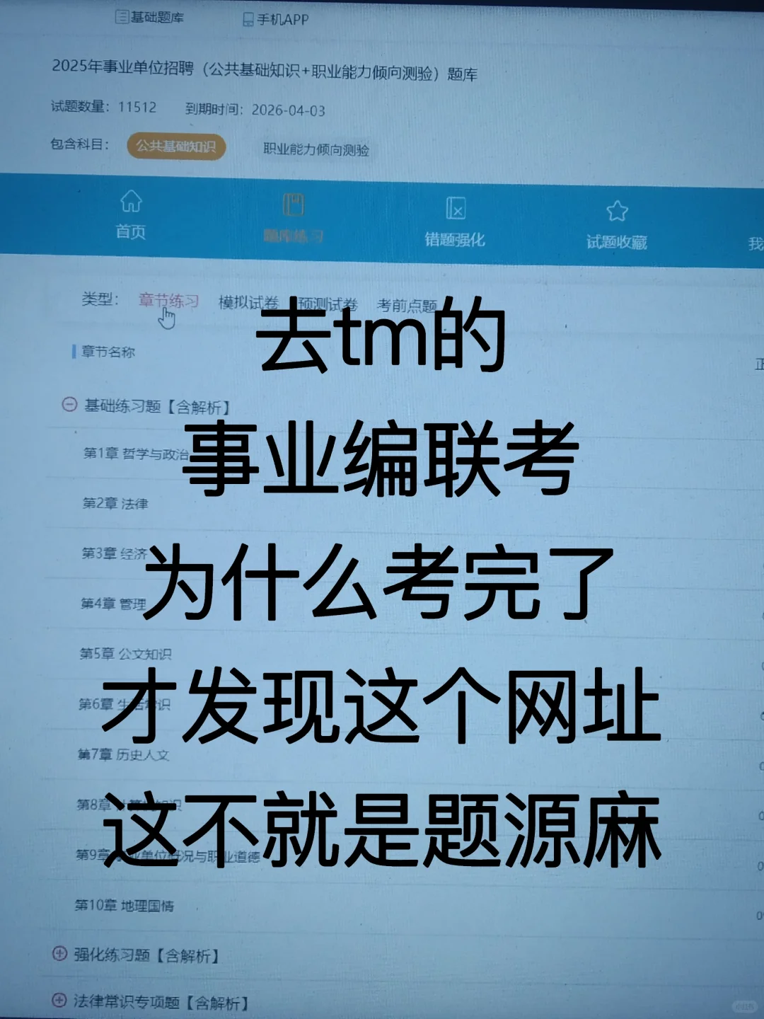 为什么考完了事业编才发现有备考网址啊
