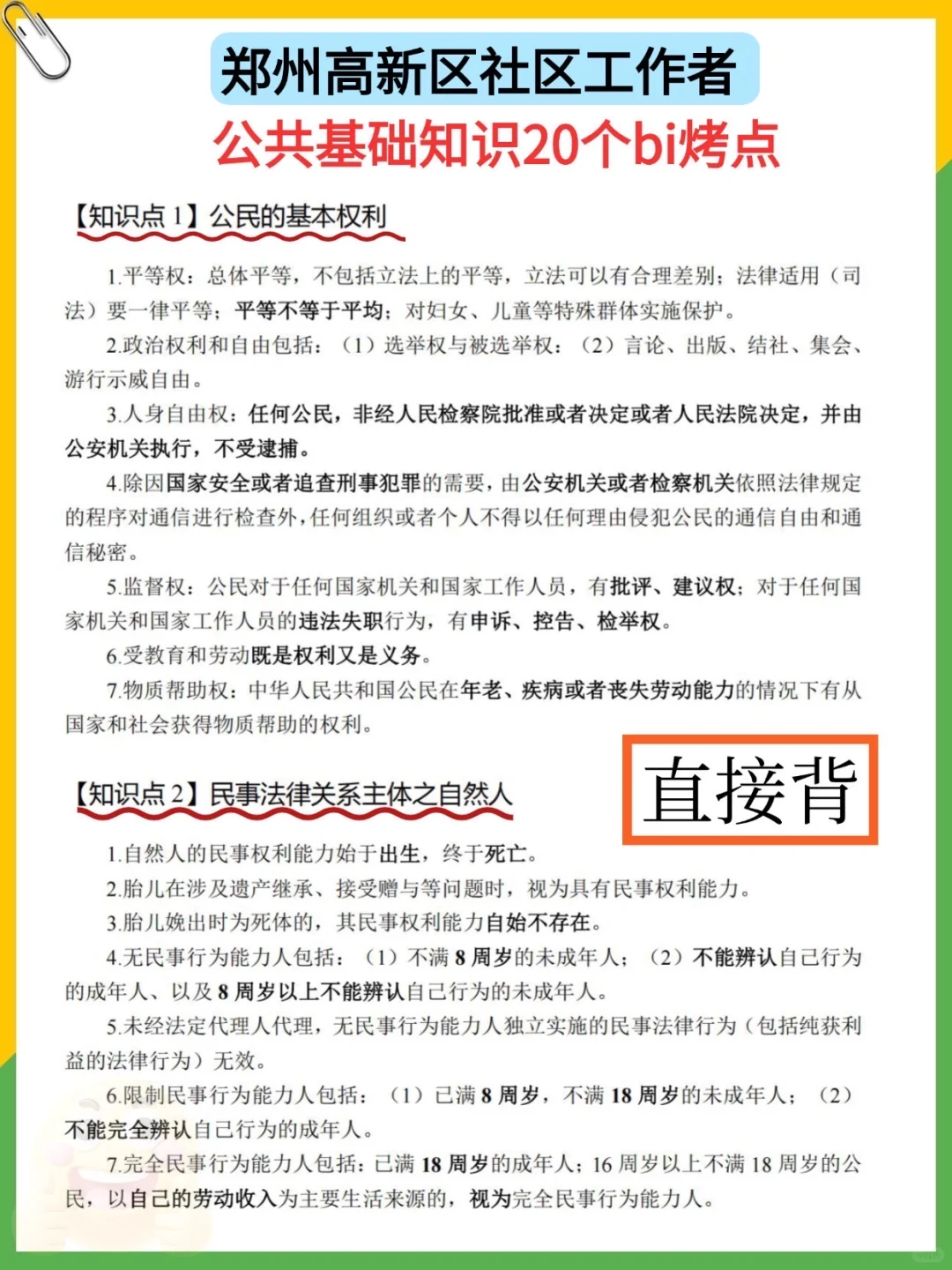 郑州高新区社区招聘，就这几页，进一个救一个