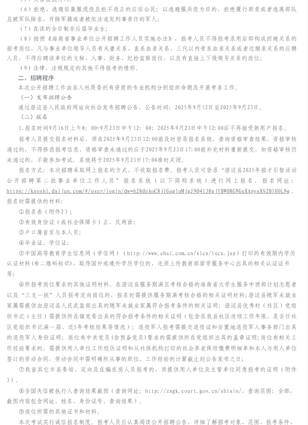 招121人！编制！澄迈县事业单位招聘
