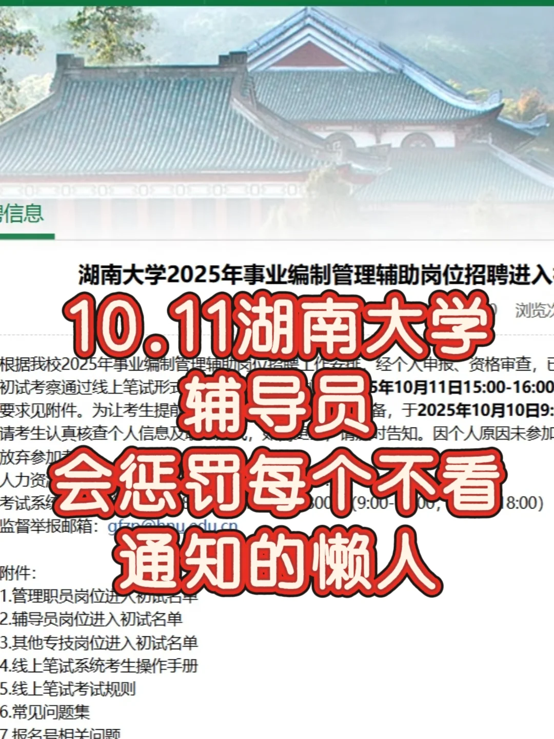 10.11湖南大学辅导员重复率85%，熬夜背