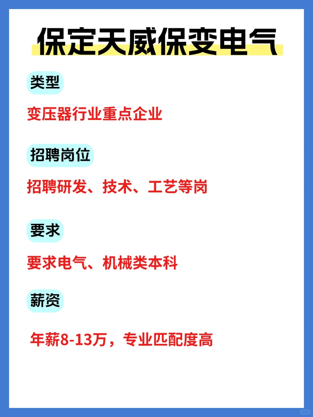 保定这些大厂你一定不要错过！