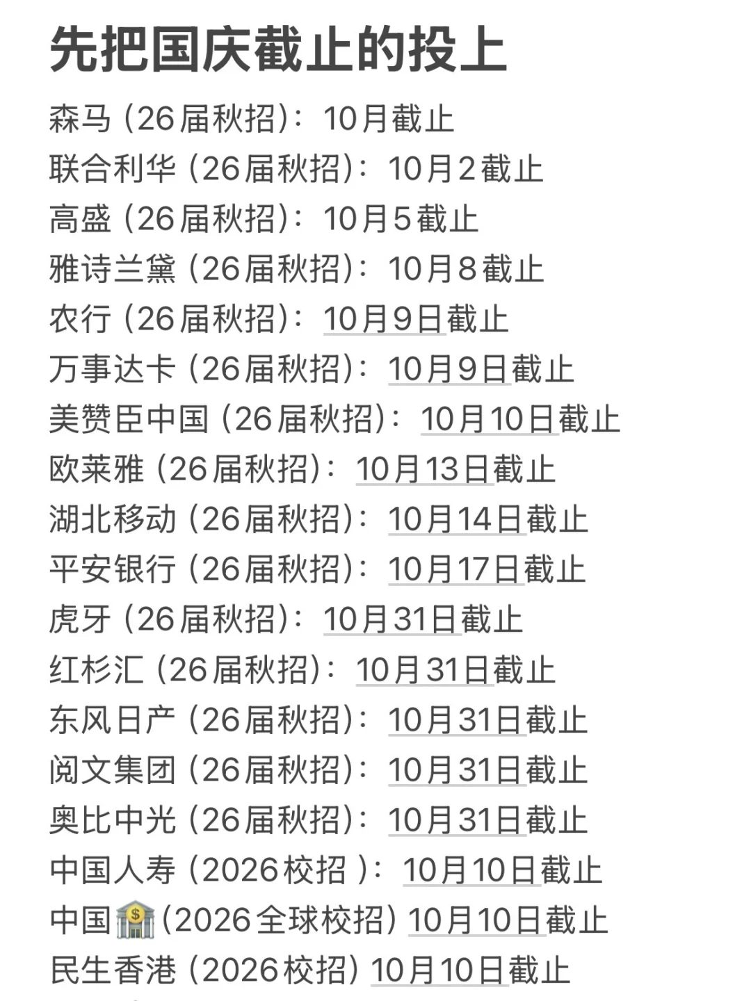 先把国庆截止的投上！