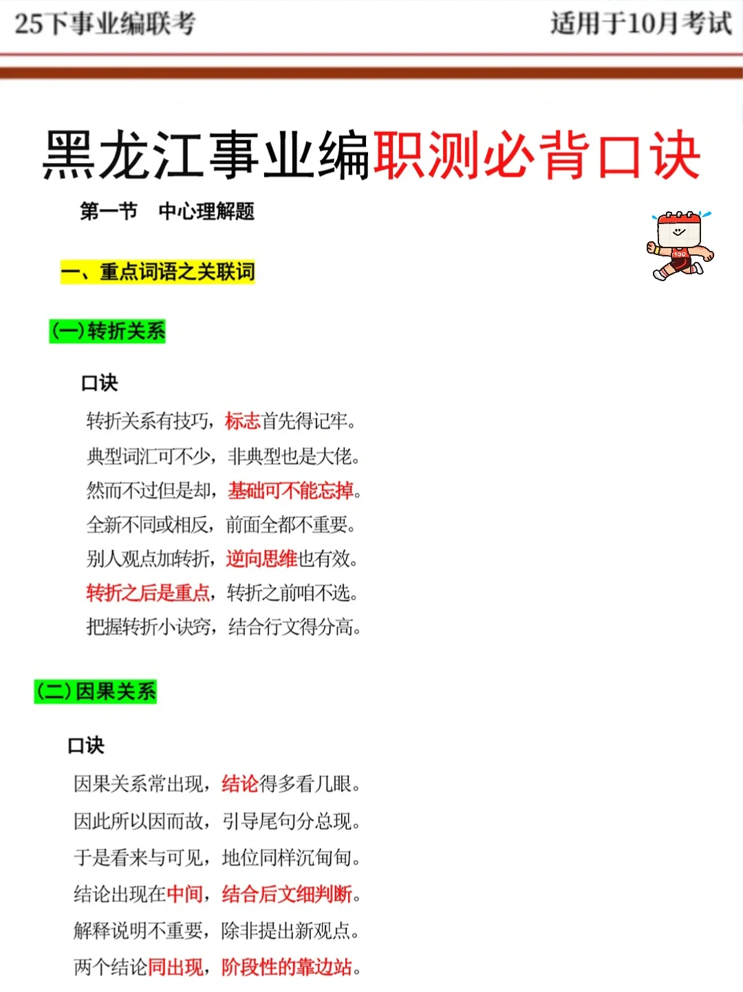 10.25黑龙江事业编时政题曝光就考30题，背吧