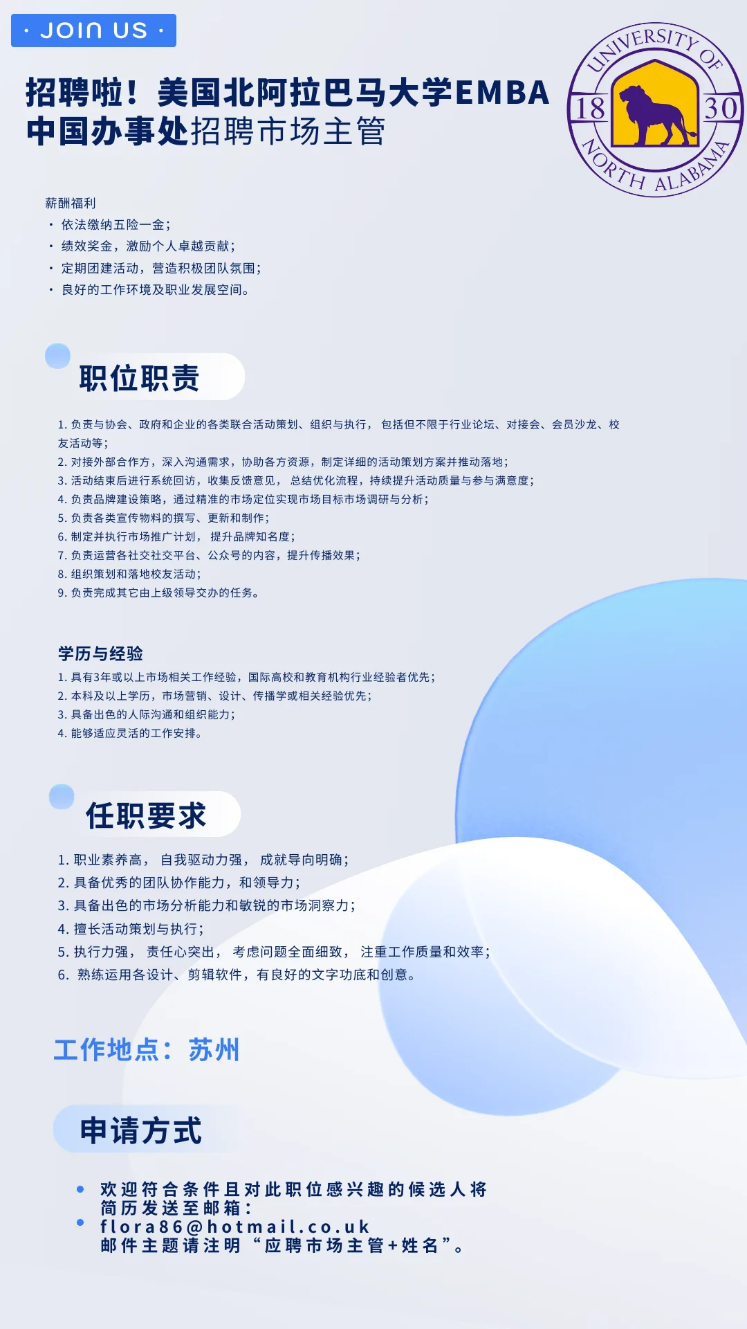 招聘！美国北阿拉巴马大学Emba中国代表处