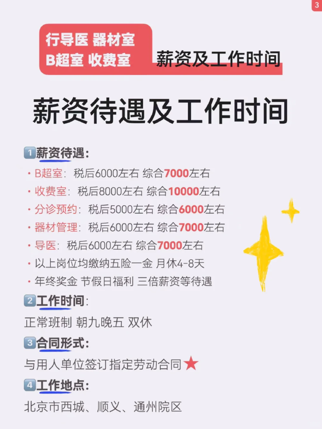 三甲医院招聘！朝九晚五+双休，超多岗位！