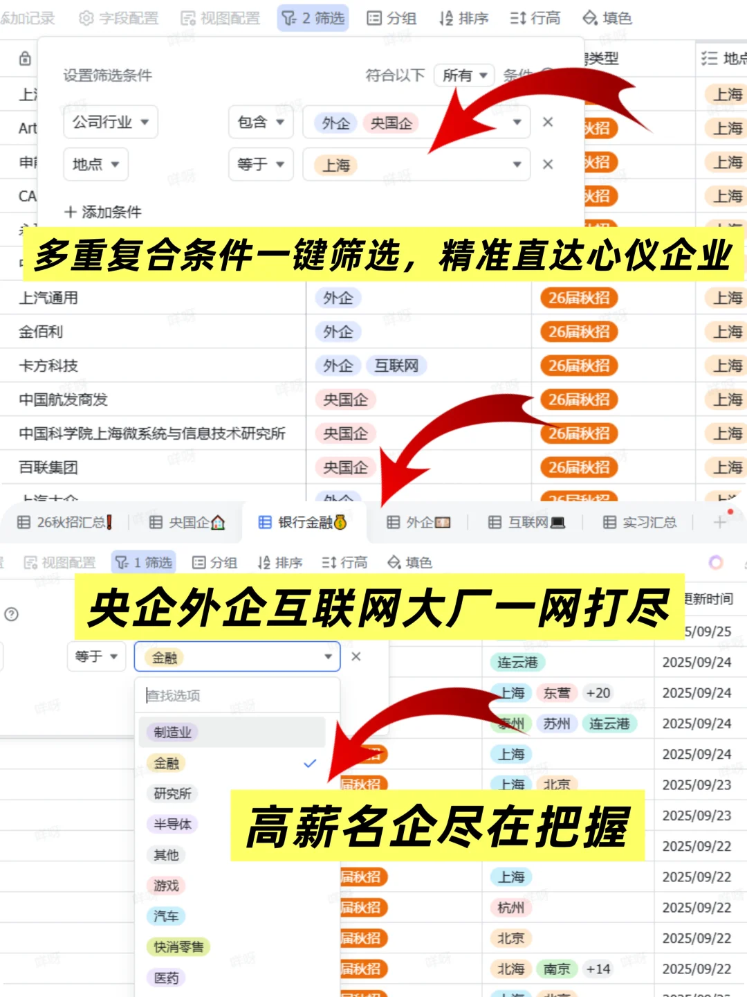银行秋招紧急提醒！六大行+股份制银行截止