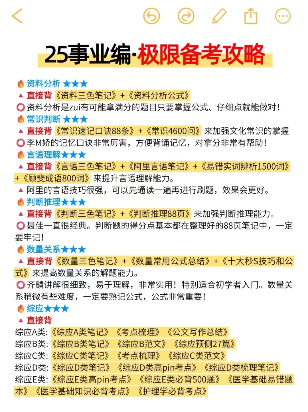 一个很变态的20天极限过事业编的偏方🔥