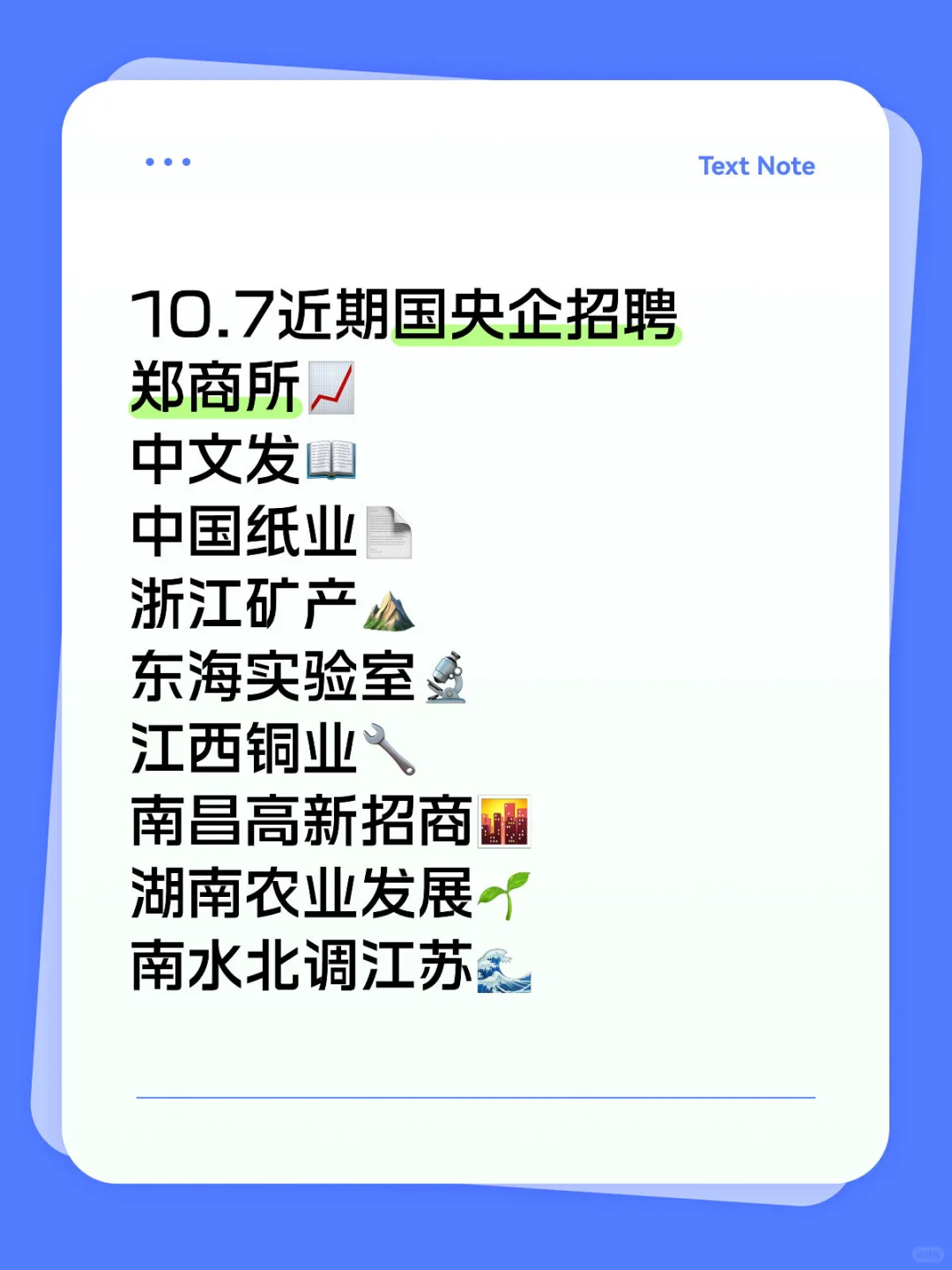 10.7近期国央企招聘|第35期