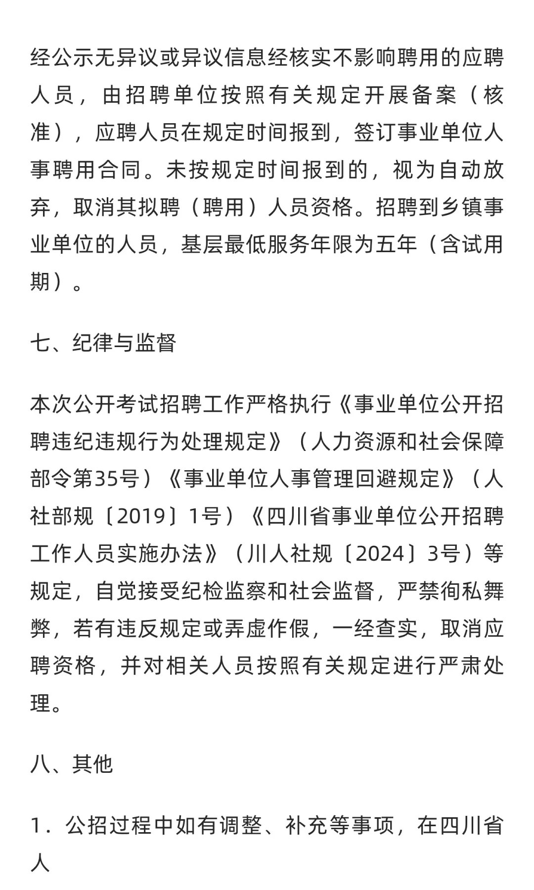 四川达州公开考试招聘事业单位人员184名