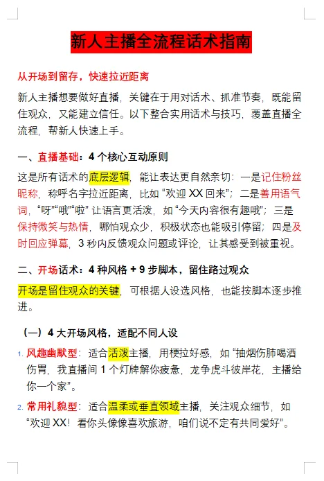 新人主播全流程话术指南