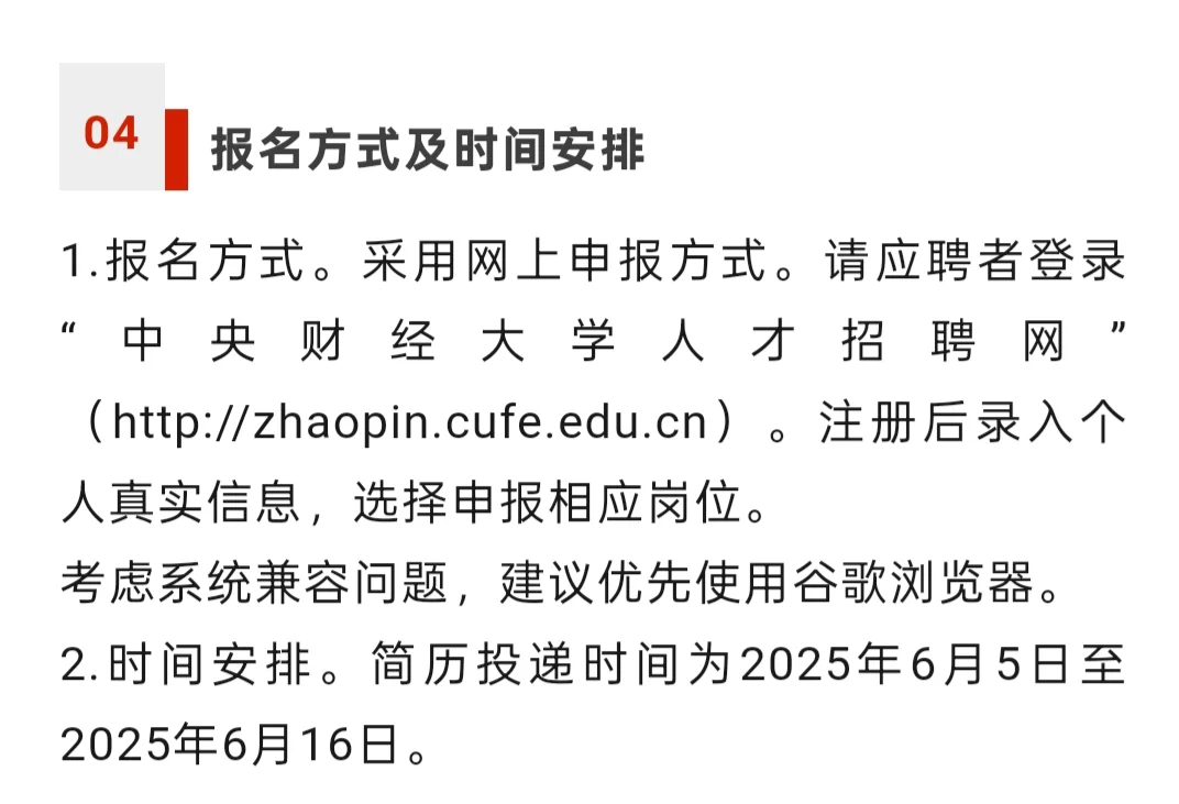 中央财经大学招聘。