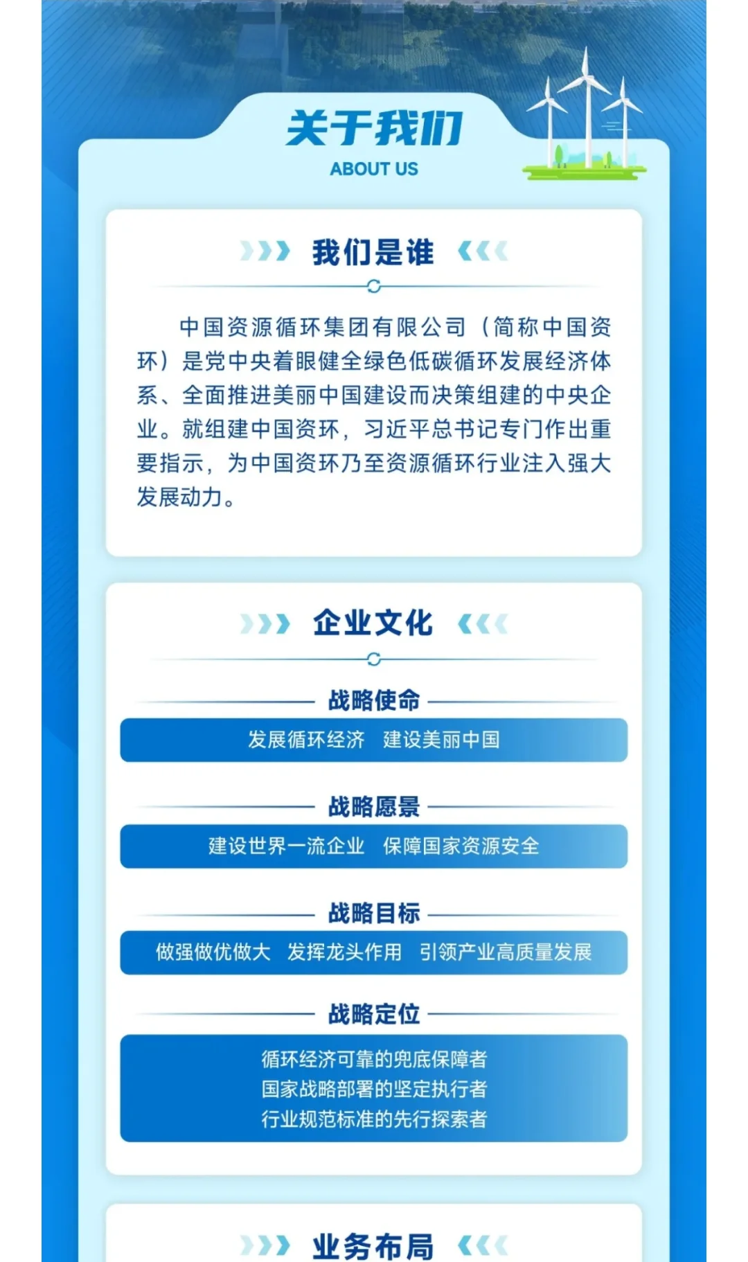 天津央企｜中国资环首次校招，成立不到一年